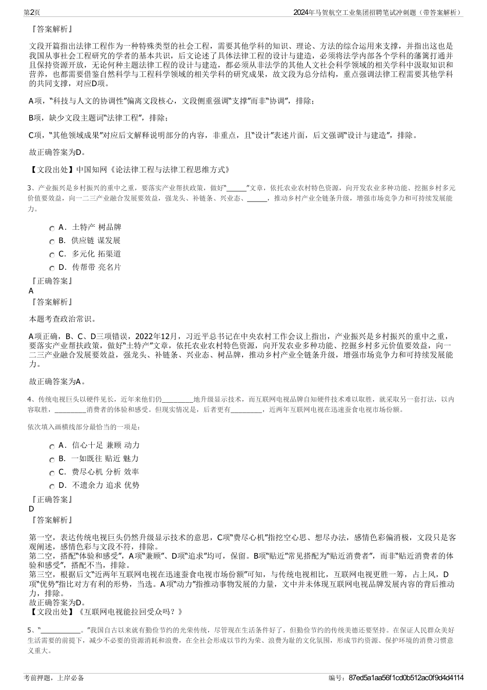 2024年马贺航空工业集团招聘笔试冲刺题（带答案解析）_第2页