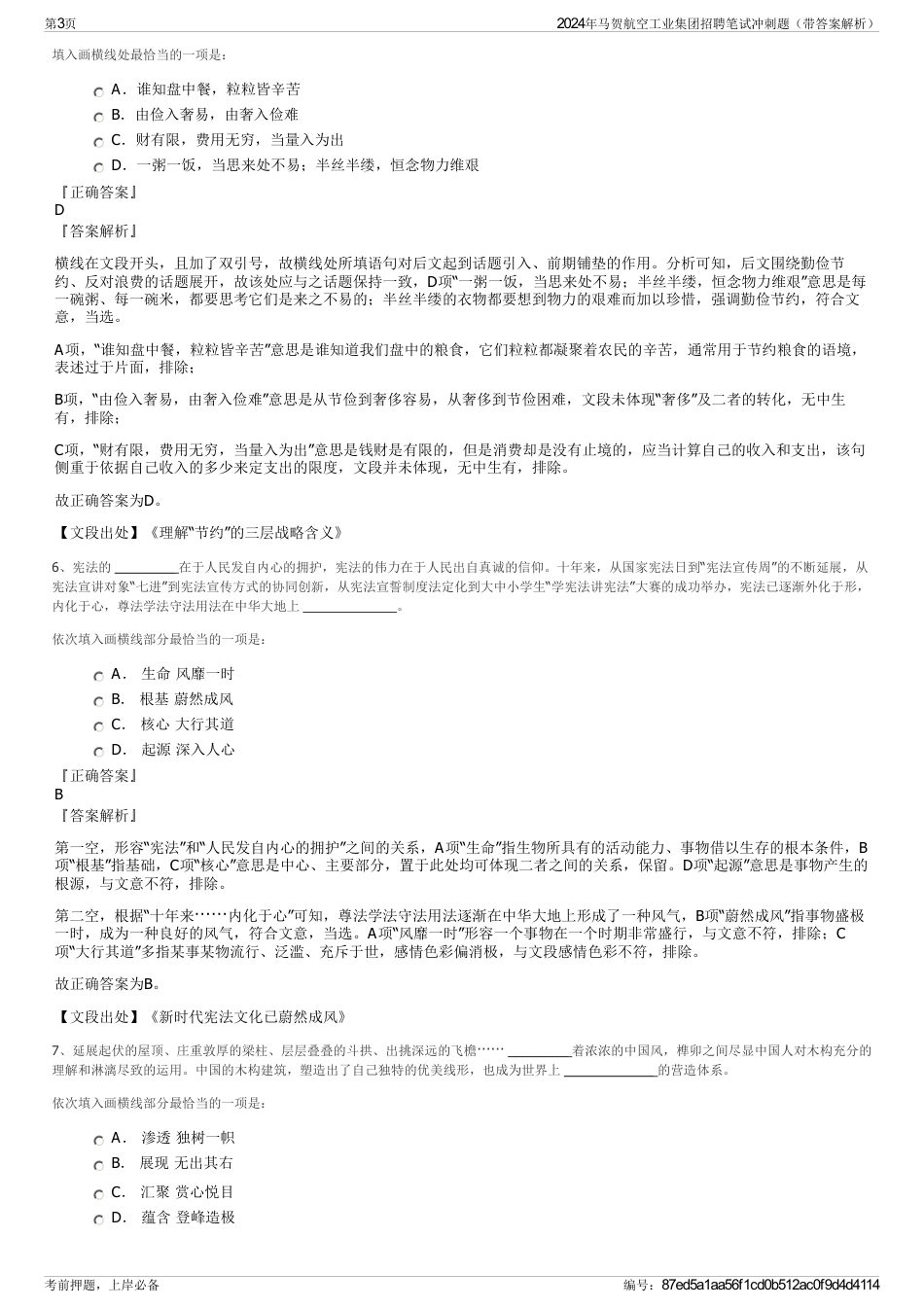 2024年马贺航空工业集团招聘笔试冲刺题（带答案解析）_第3页