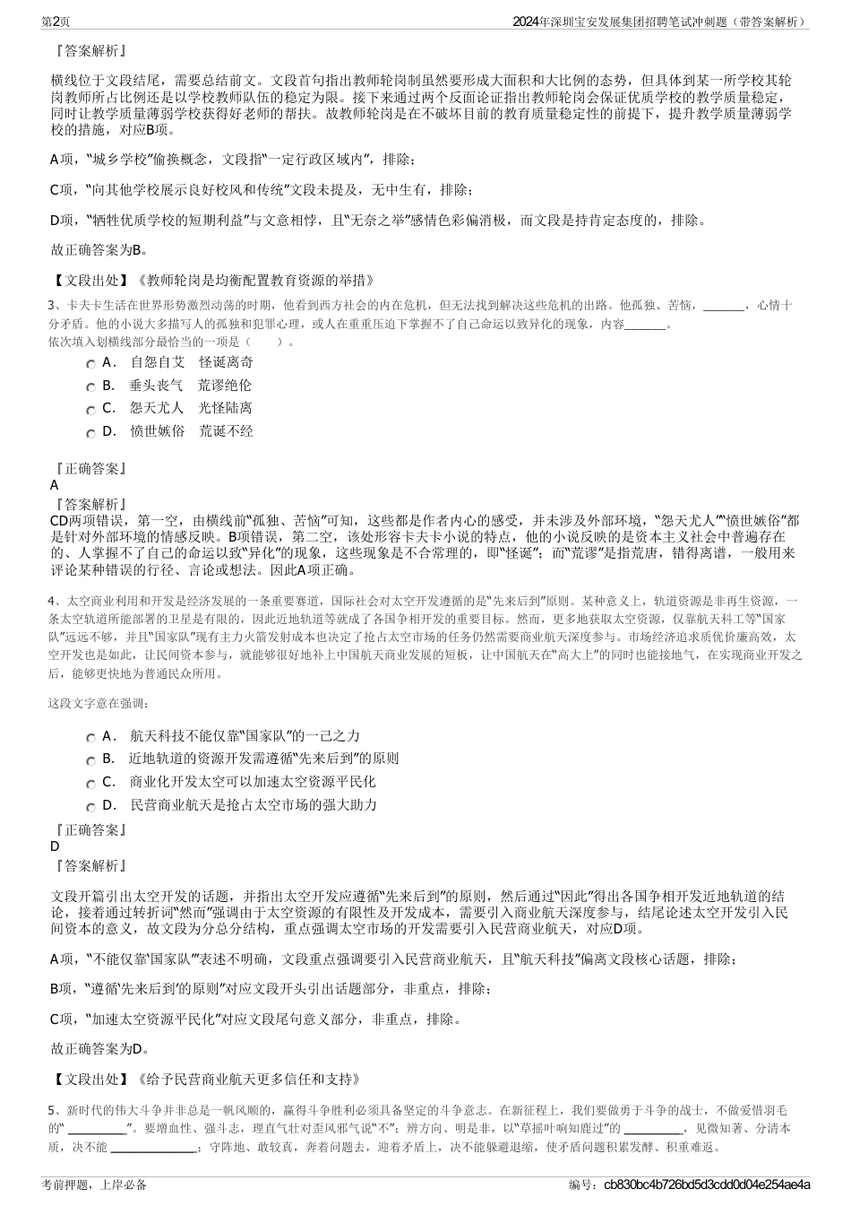 2024年深圳宝安发展集团招聘笔试冲刺题（带答案解析）_第2页
