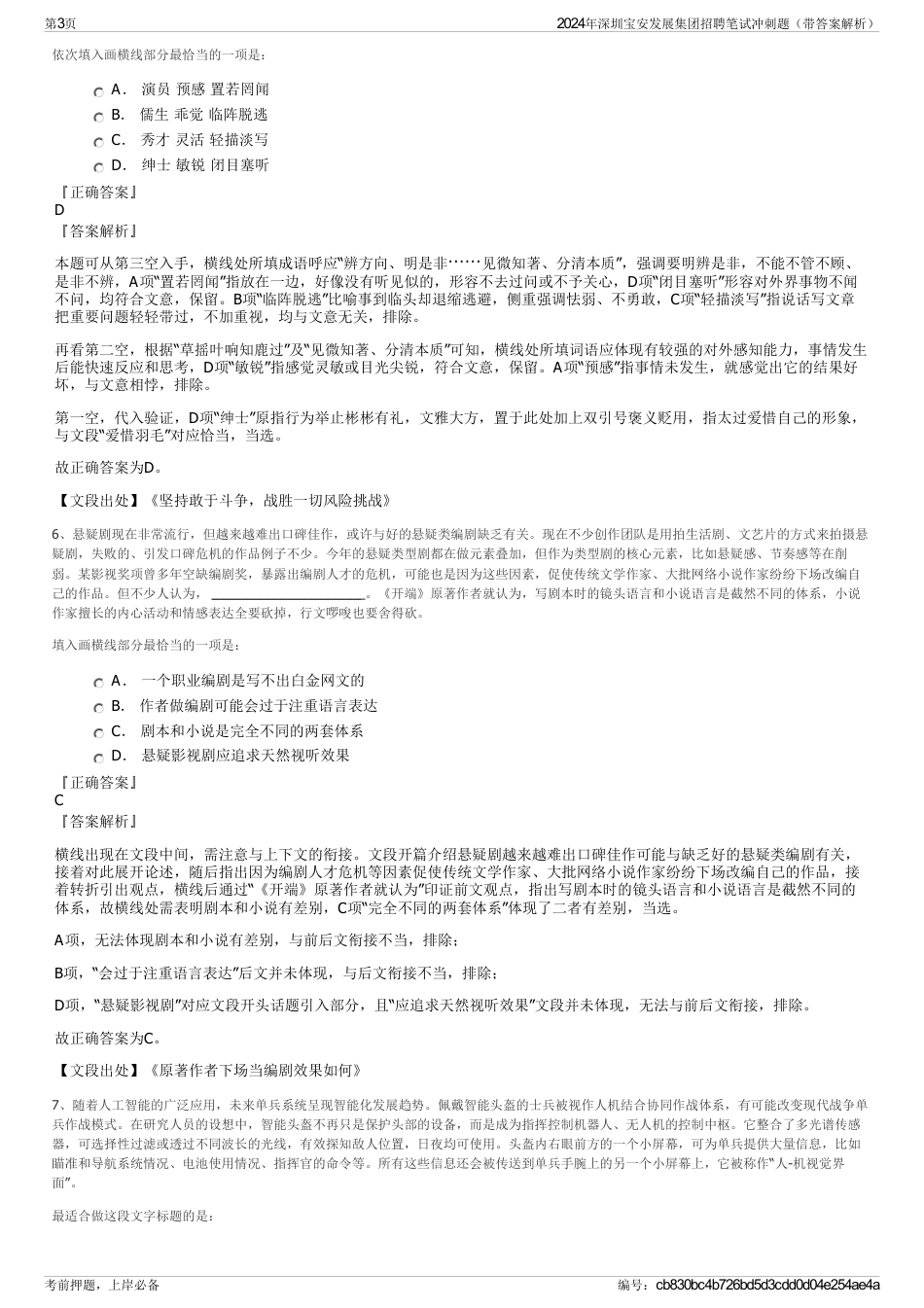 2024年深圳宝安发展集团招聘笔试冲刺题（带答案解析）_第3页