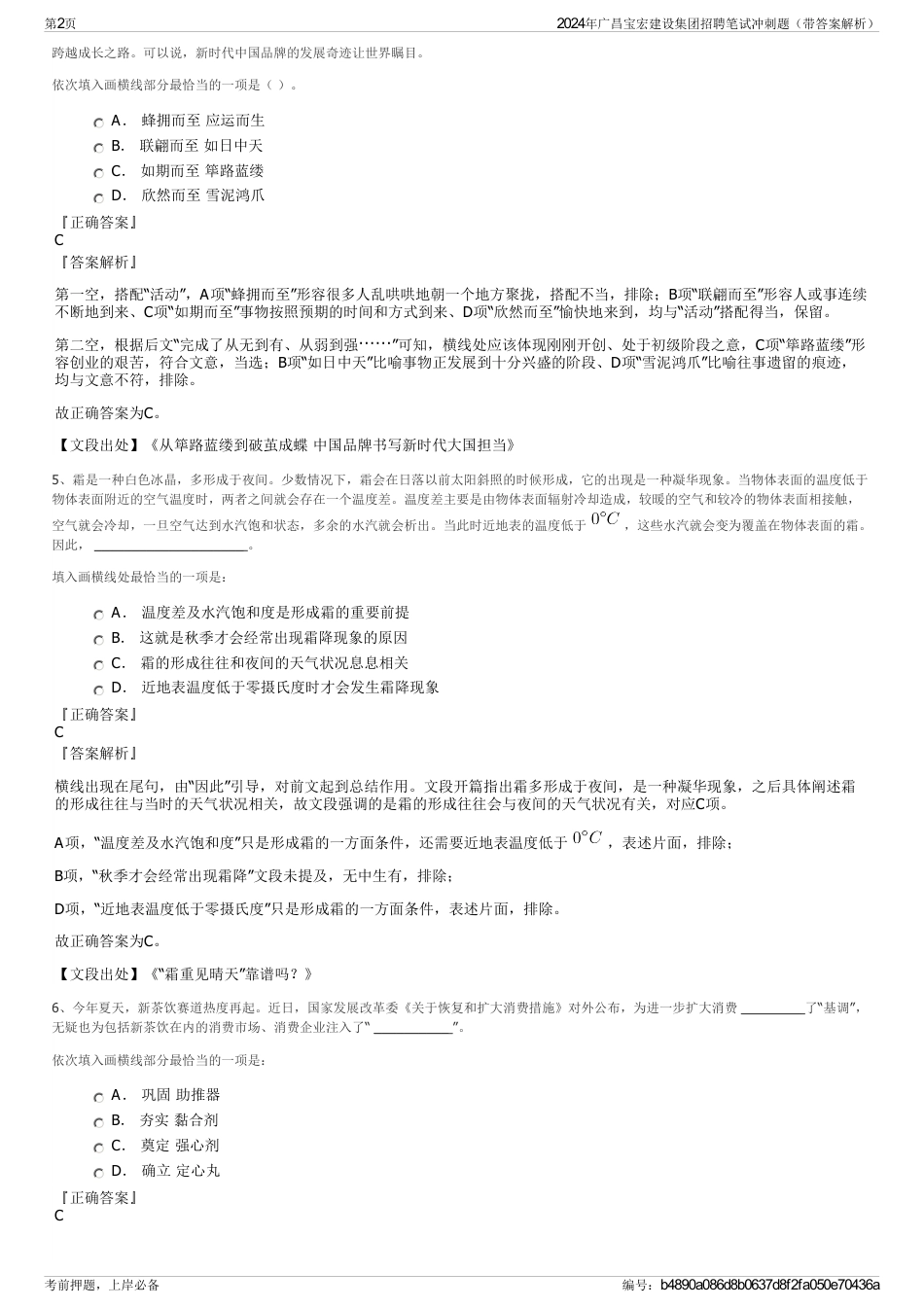 2024年广昌宝宏建设集团招聘笔试冲刺题（带答案解析）_第2页