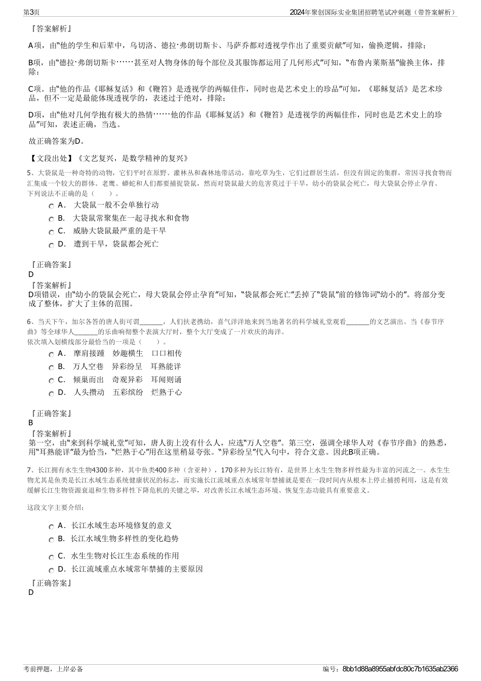 2024年聚创国际实业集团招聘笔试冲刺题（带答案解析）_第3页