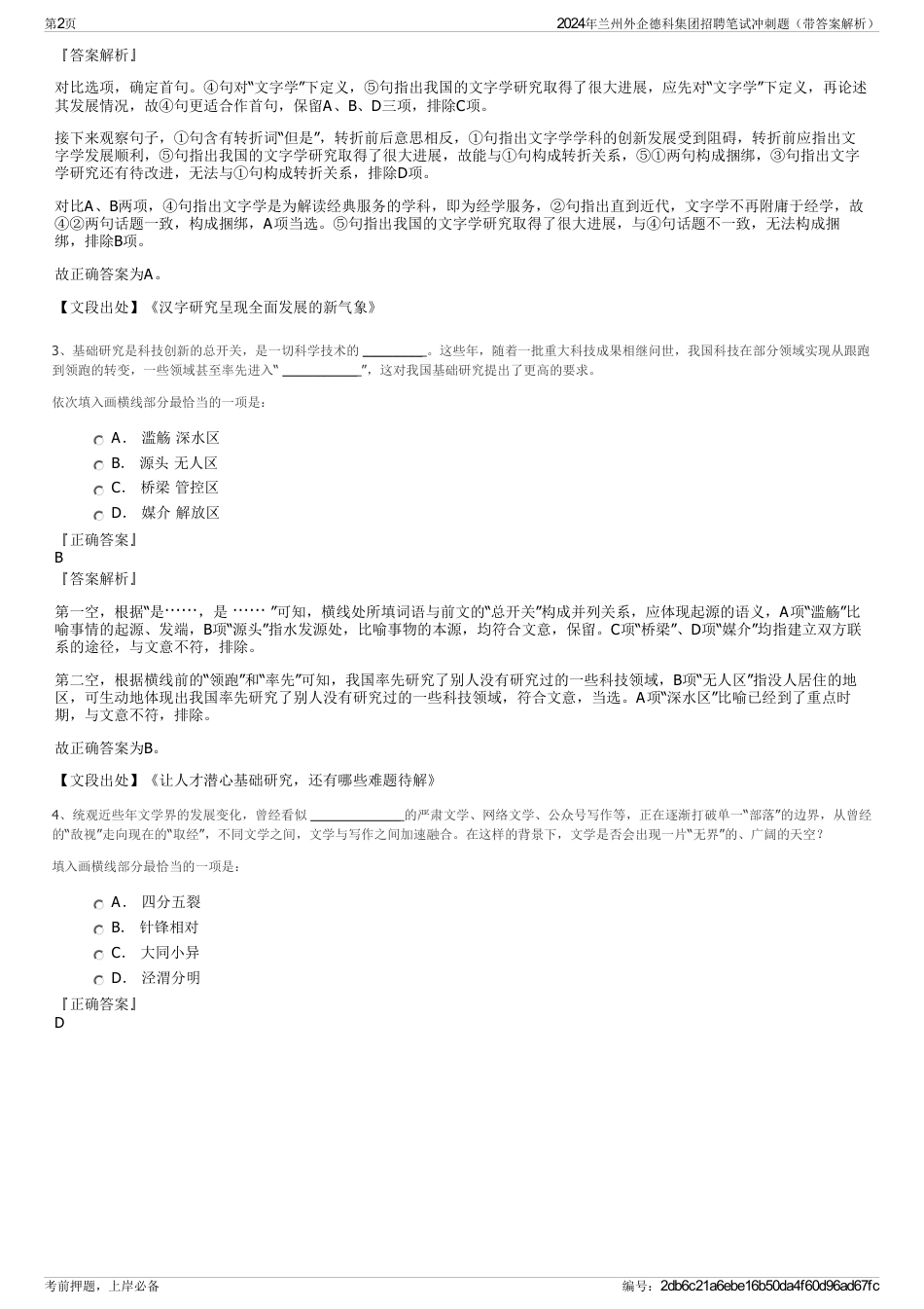 2024年兰州外企德科集团招聘笔试冲刺题（带答案解析）_第2页