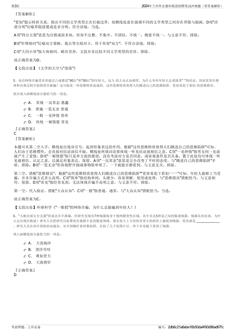 2024年兰州外企德科集团招聘笔试冲刺题（带答案解析）_第3页