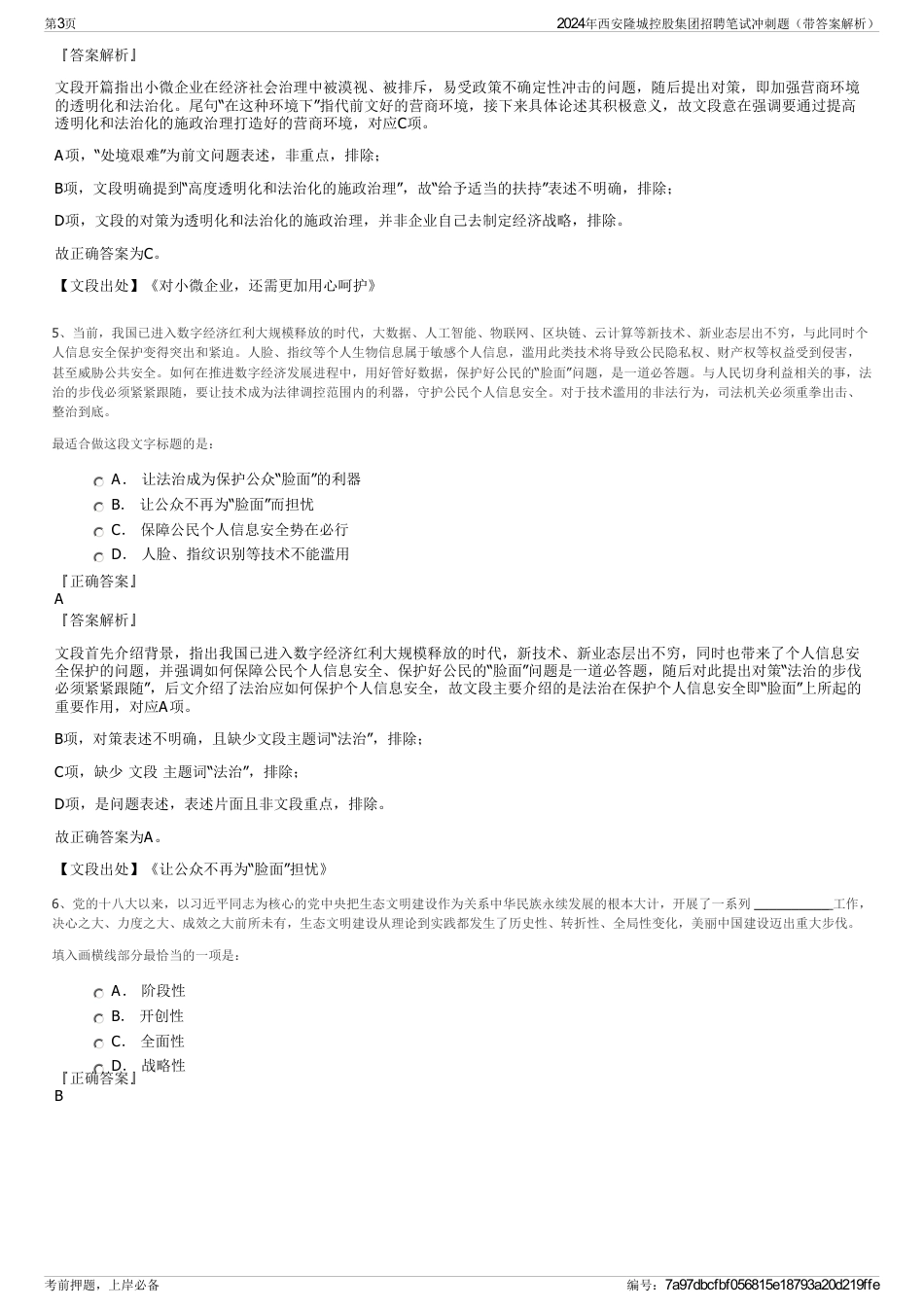 2024年西安隆城控股集团招聘笔试冲刺题（带答案解析）_第3页