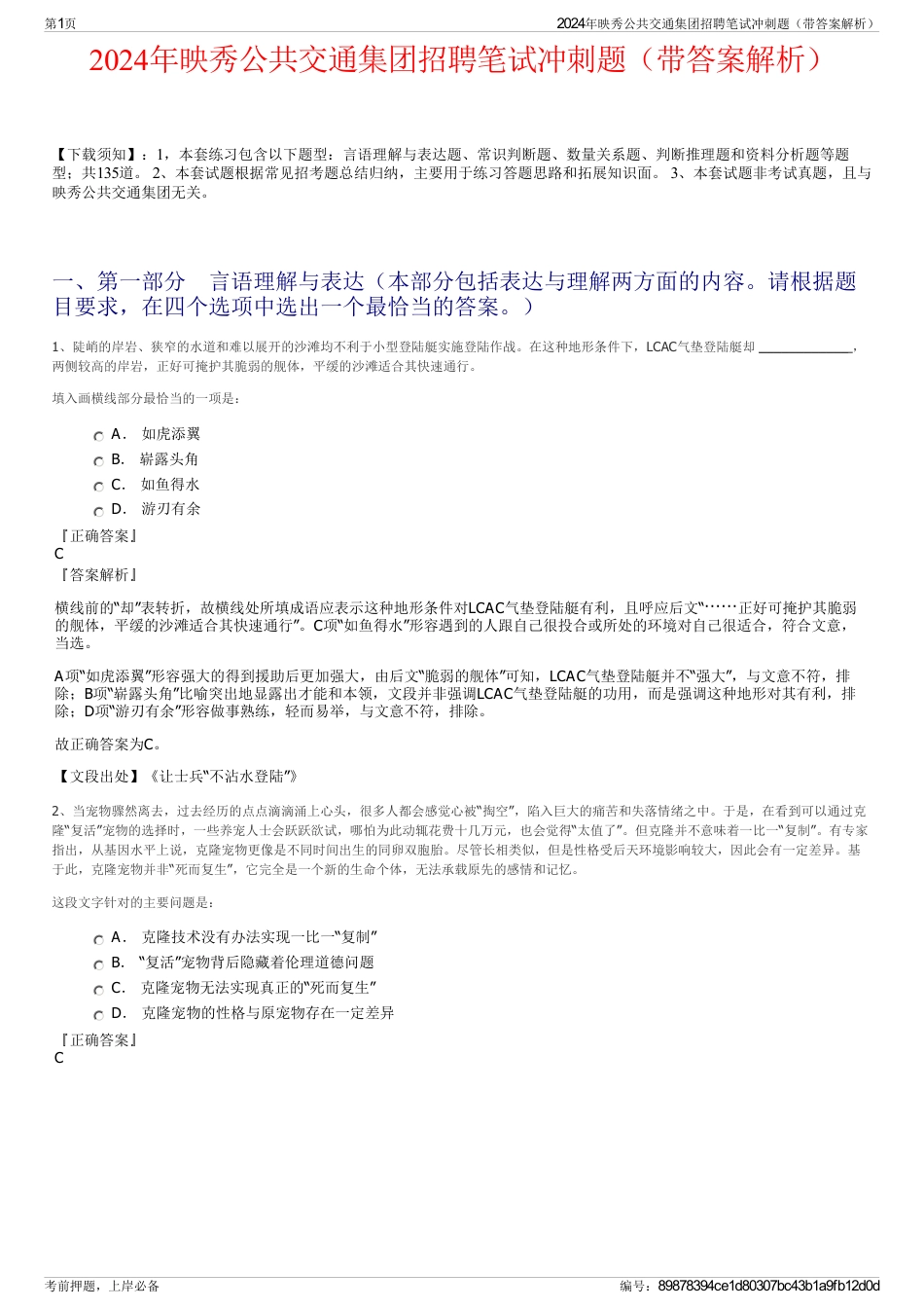 2024年映秀公共交通集团招聘笔试冲刺题（带答案解析）_第1页