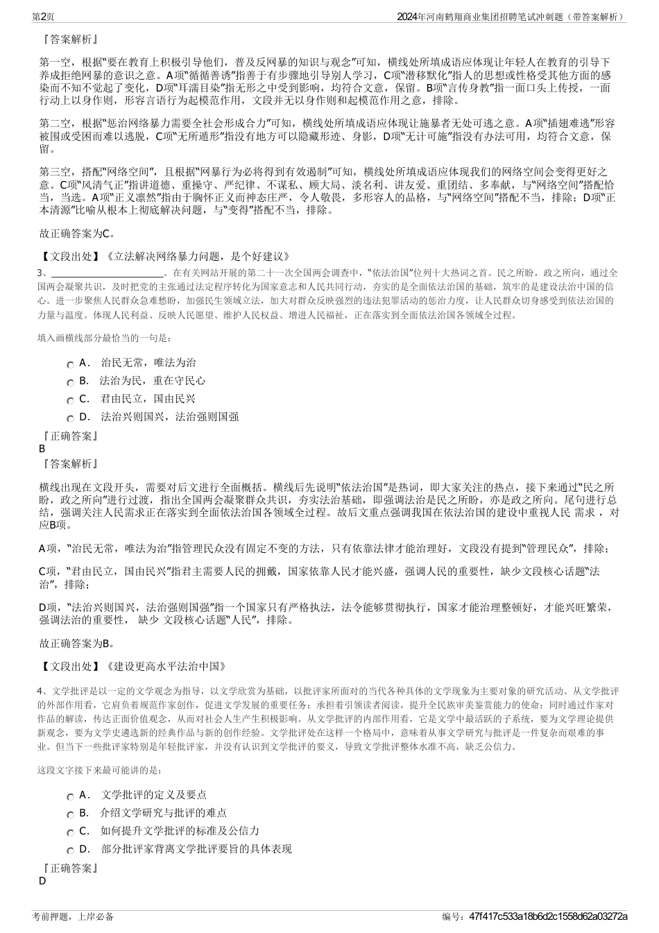 2024年河南鹤翔商业集团招聘笔试冲刺题（带答案解析）_第2页