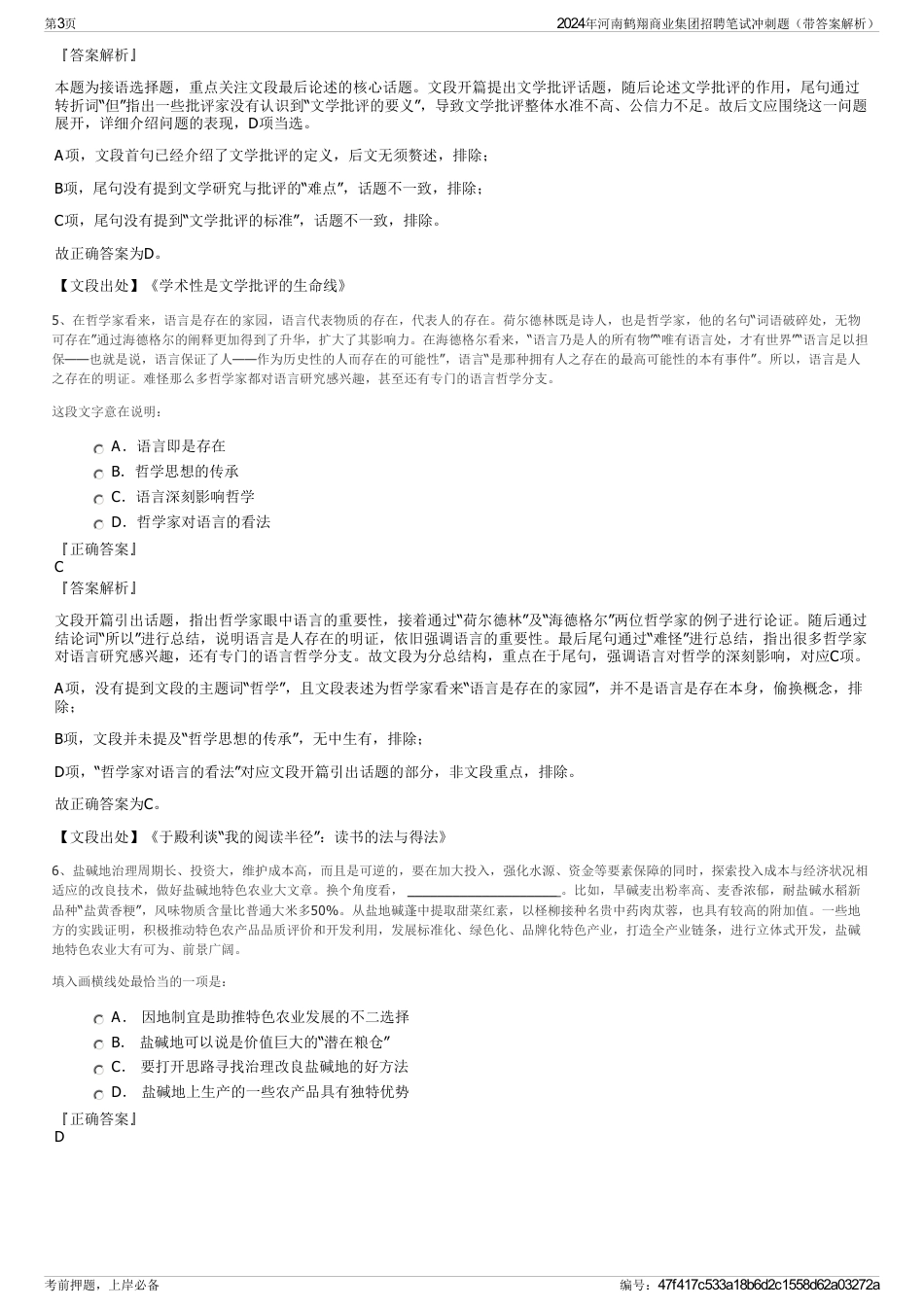 2024年河南鹤翔商业集团招聘笔试冲刺题（带答案解析）_第3页