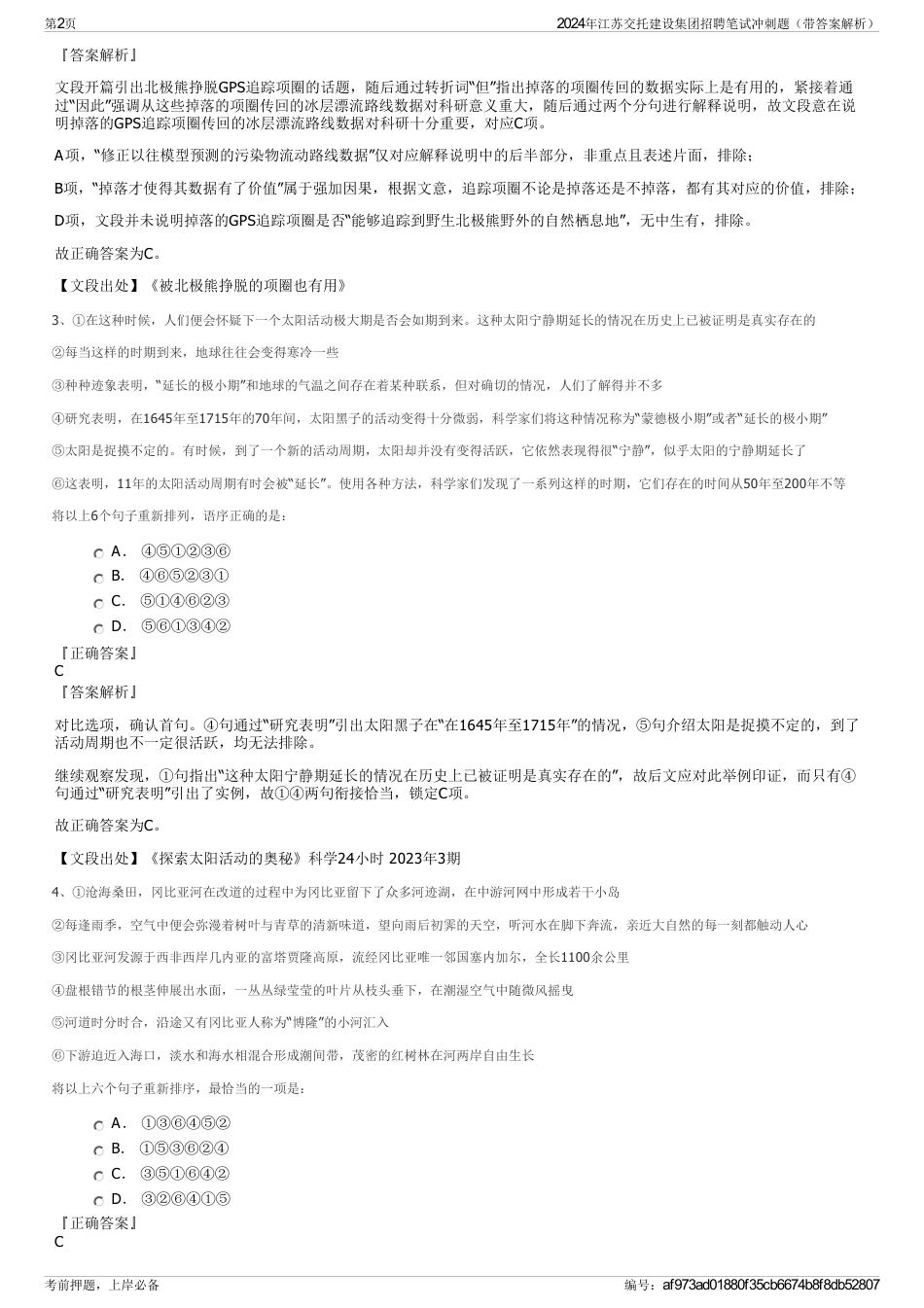 2024年江苏交托建设集团招聘笔试冲刺题（带答案解析）_第2页