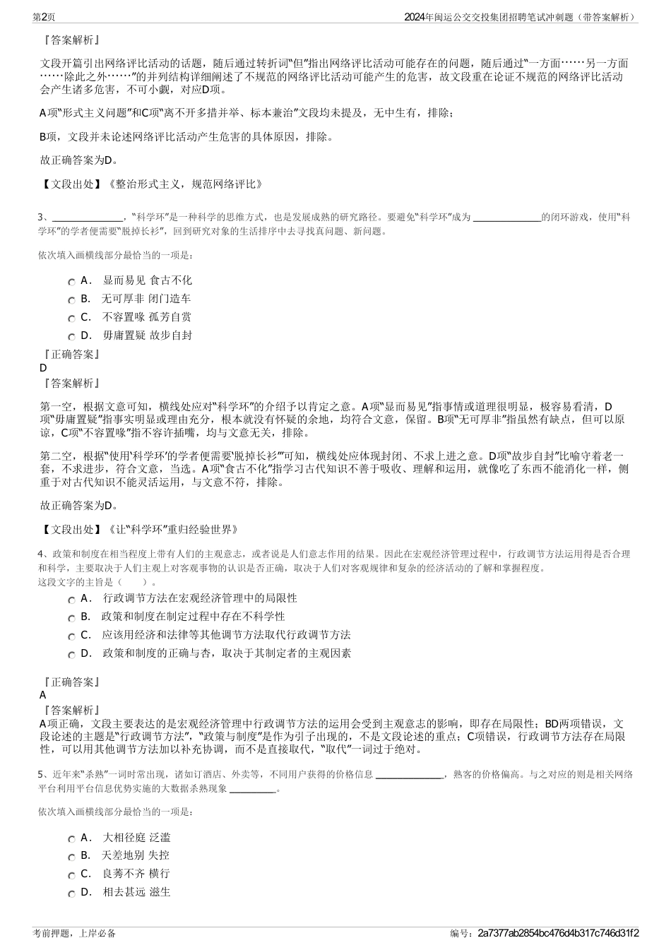 2024年闽运公交交投集团招聘笔试冲刺题（带答案解析）_第2页