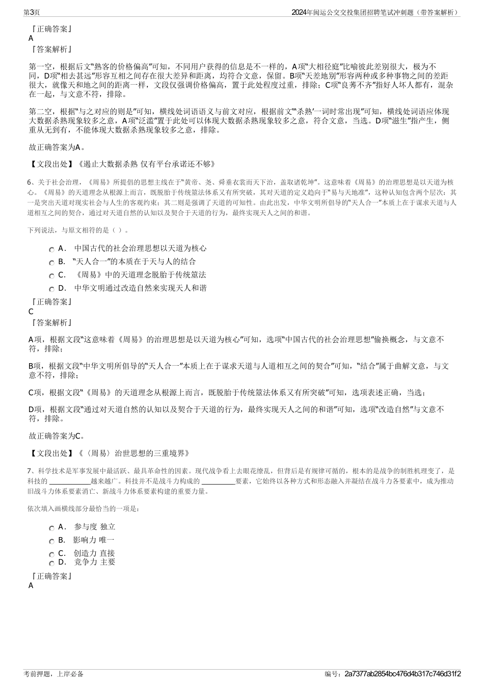 2024年闽运公交交投集团招聘笔试冲刺题（带答案解析）_第3页