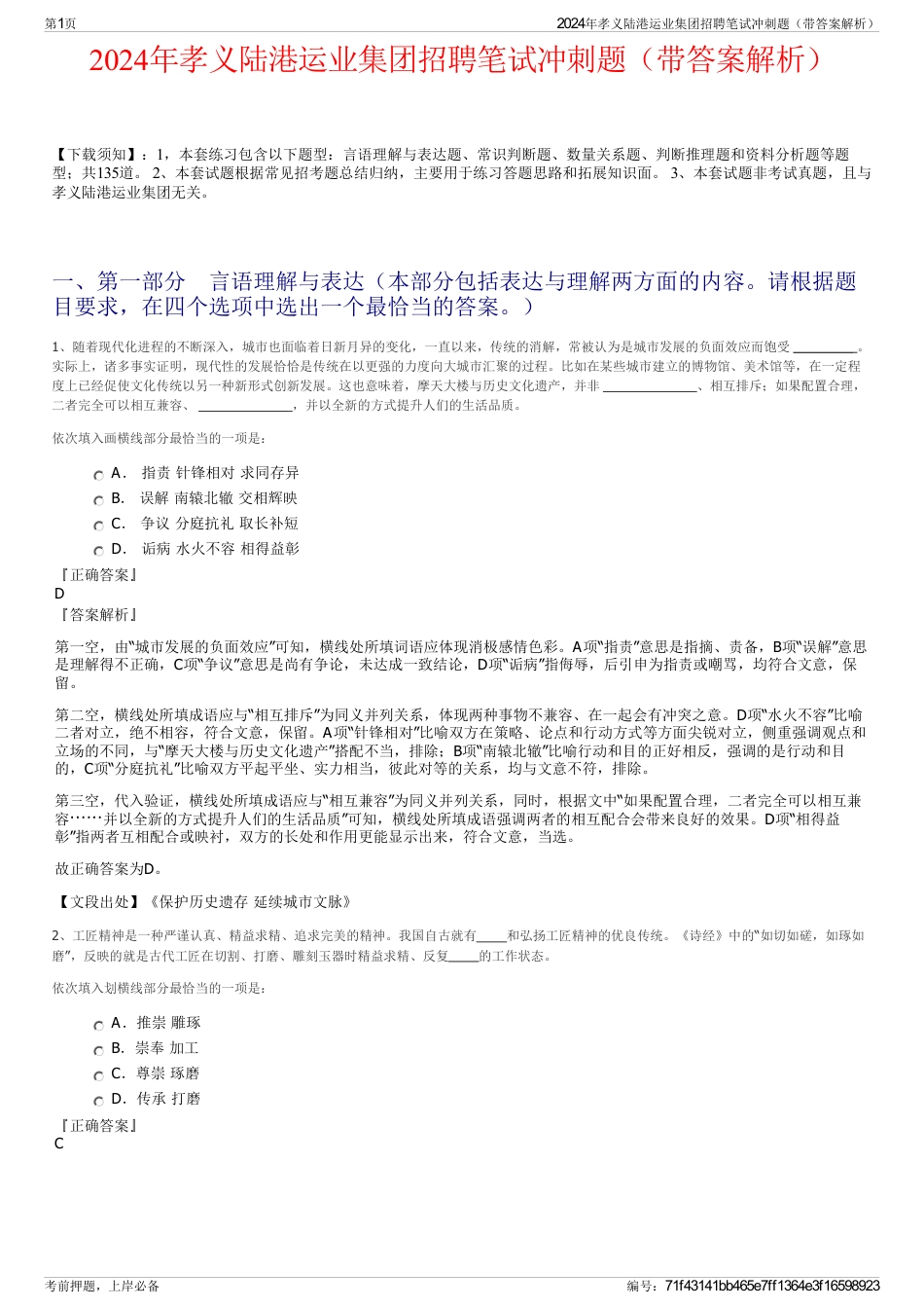 2024年孝义陆港运业集团招聘笔试冲刺题（带答案解析）_第1页