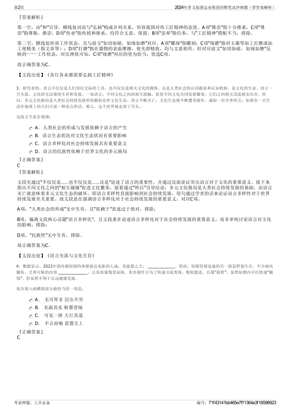 2024年孝义陆港运业集团招聘笔试冲刺题（带答案解析）_第2页