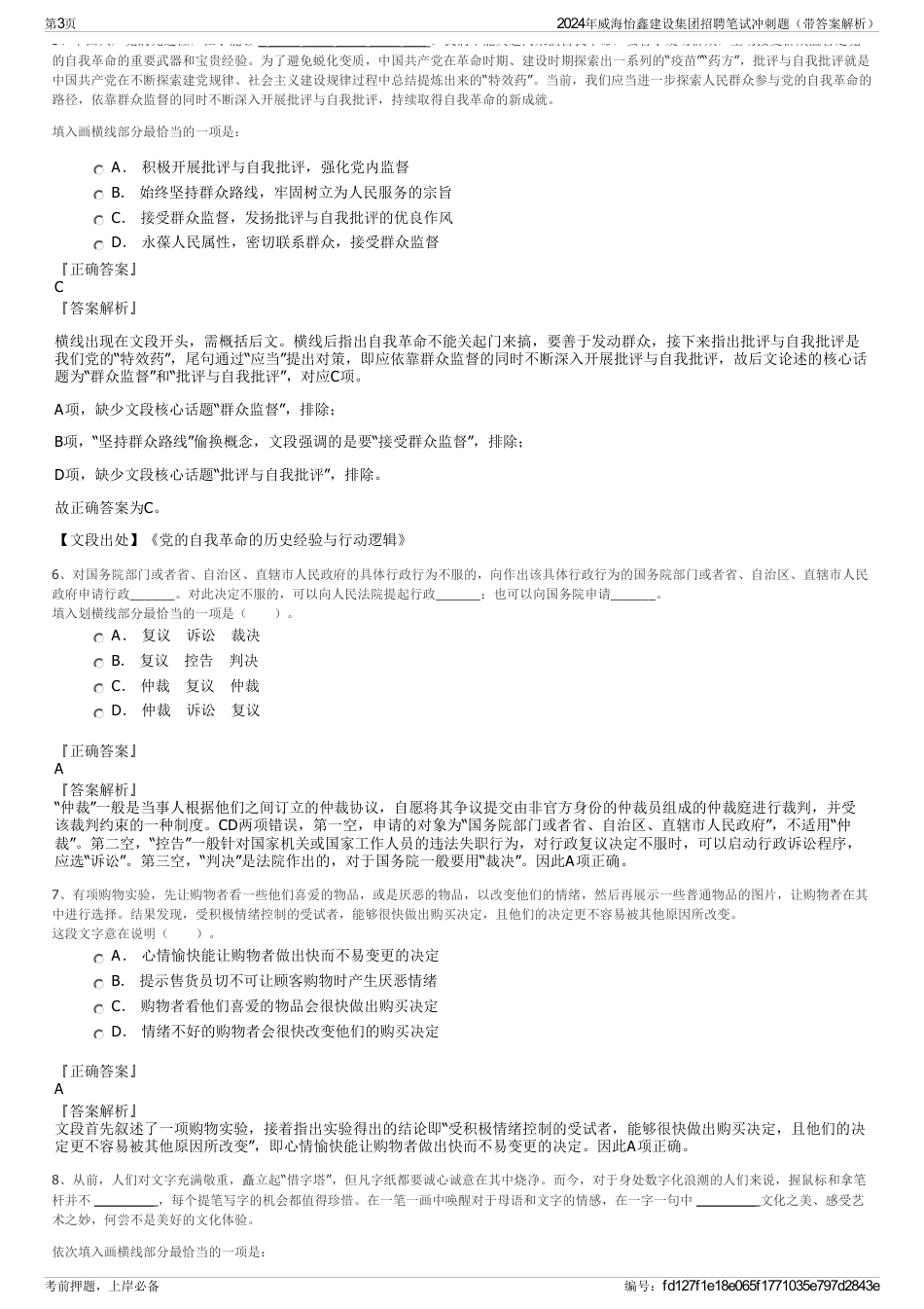 2024年威海怡鑫建设集团招聘笔试冲刺题（带答案解析）_第3页