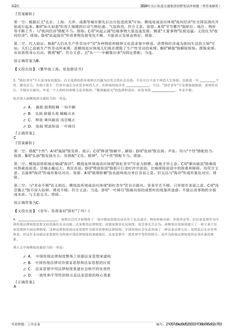 2024年吴江轨道交通集团招聘笔试冲刺题（带答案解析）_第2页