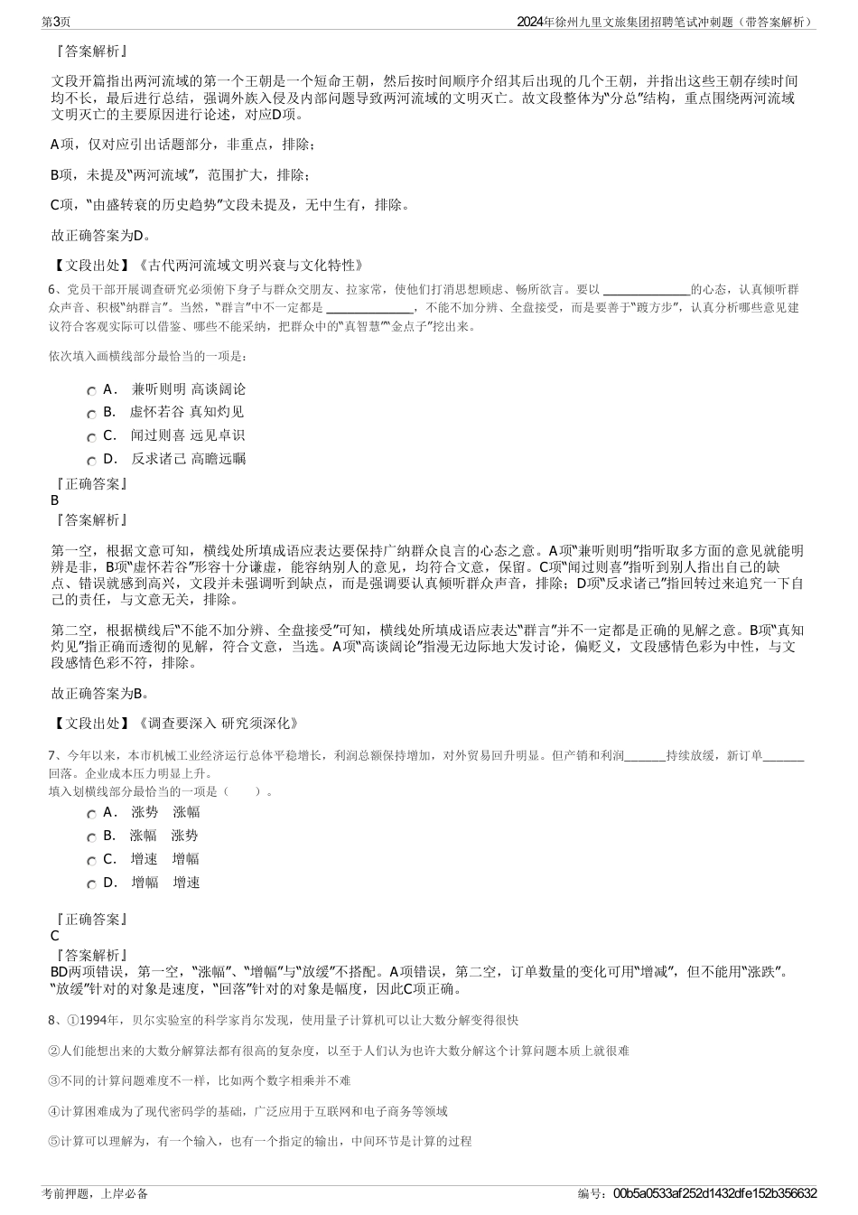 2024年徐州九里文旅集团招聘笔试冲刺题（带答案解析）_第3页