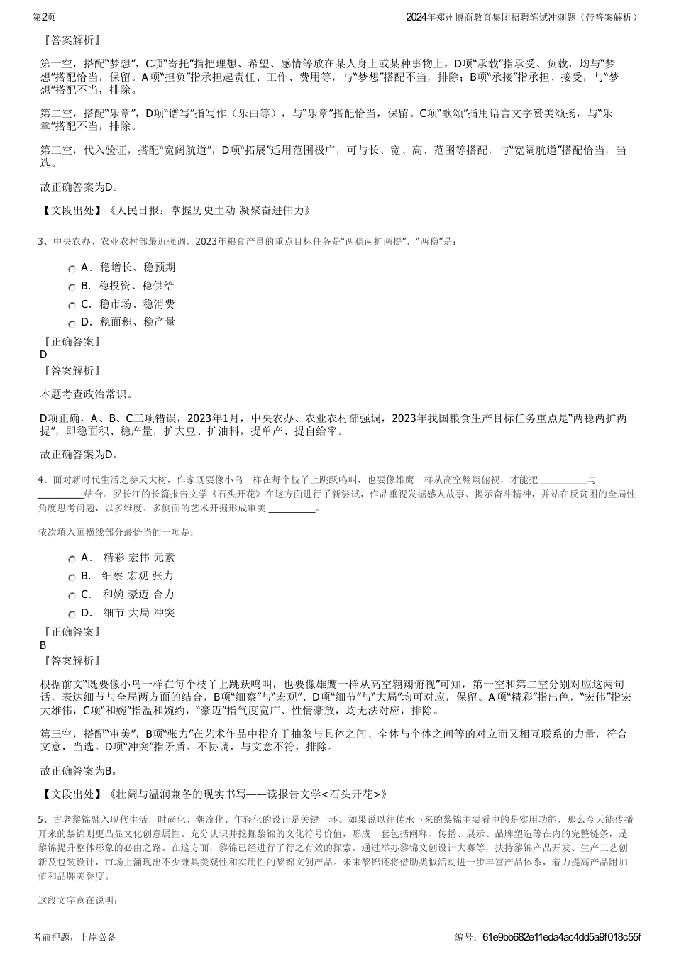 2024年郑州博商教育集团招聘笔试冲刺题（带答案解析）_第2页