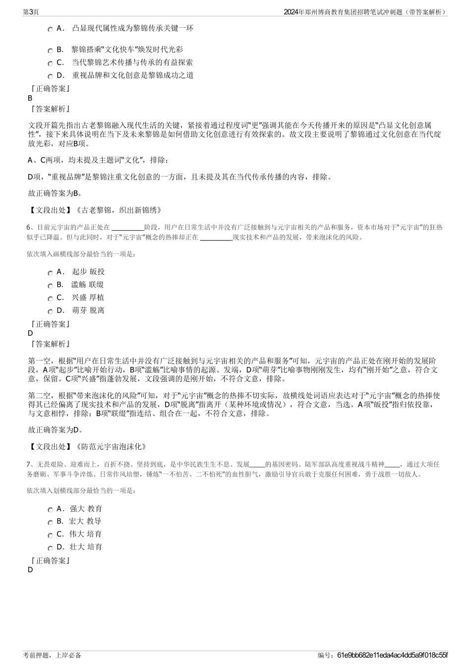 2024年郑州博商教育集团招聘笔试冲刺题（带答案解析）_第3页