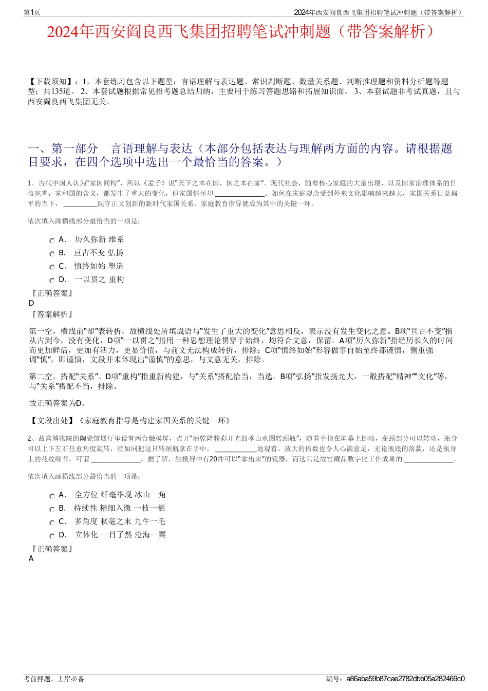 2024年西安阎良西飞集团招聘笔试冲刺题（带答案解析）_第1页
