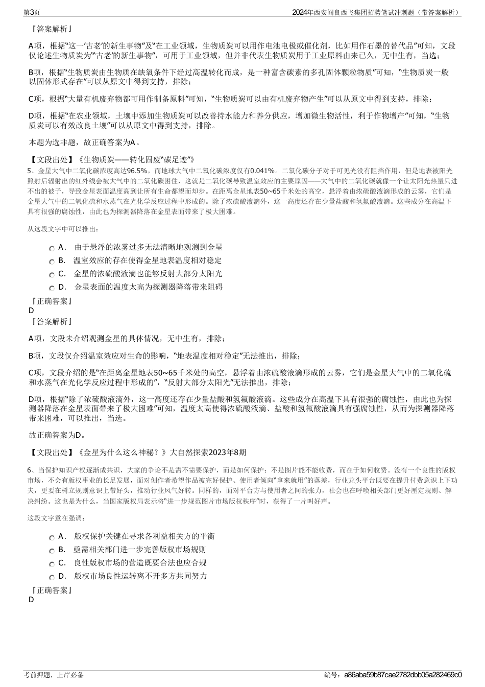 2024年西安阎良西飞集团招聘笔试冲刺题（带答案解析）_第3页