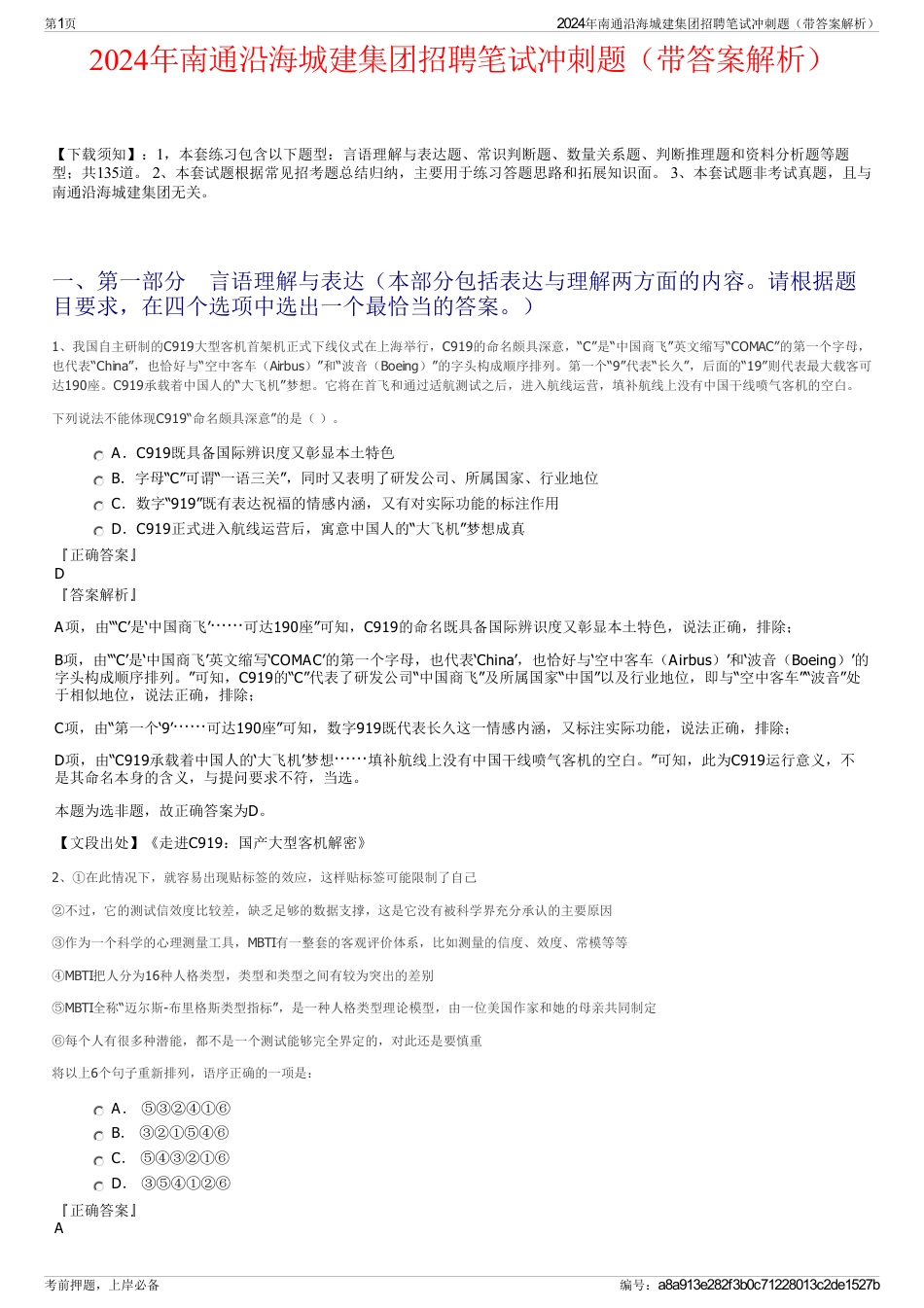 2024年南通沿海城建集团招聘笔试冲刺题（带答案解析）_第1页
