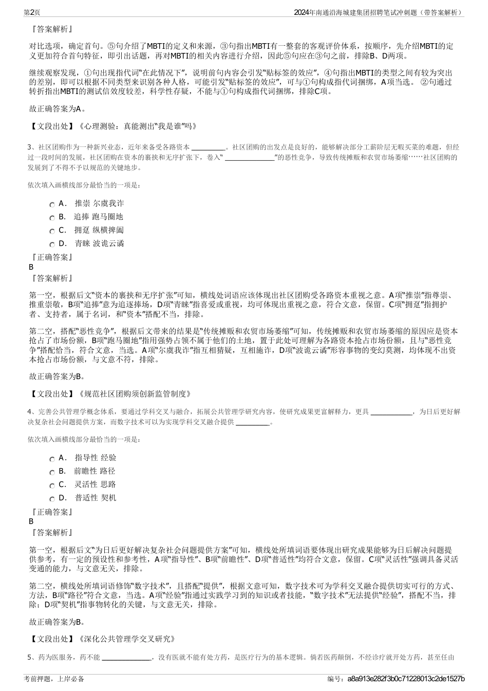 2024年南通沿海城建集团招聘笔试冲刺题（带答案解析）_第2页