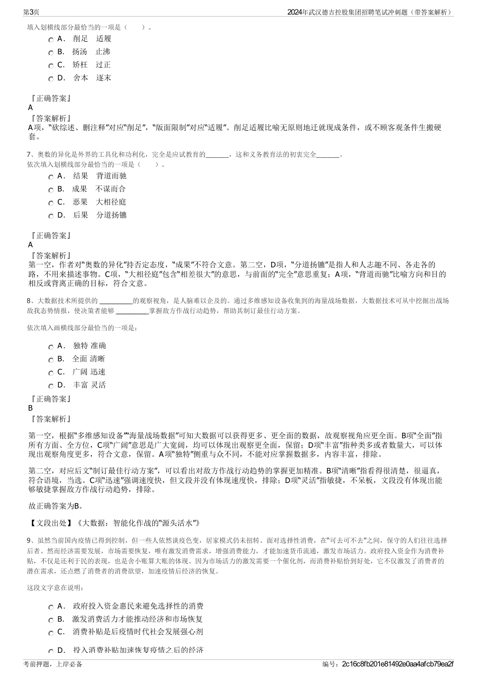 2024年武汉德吉控股集团招聘笔试冲刺题（带答案解析）_第3页