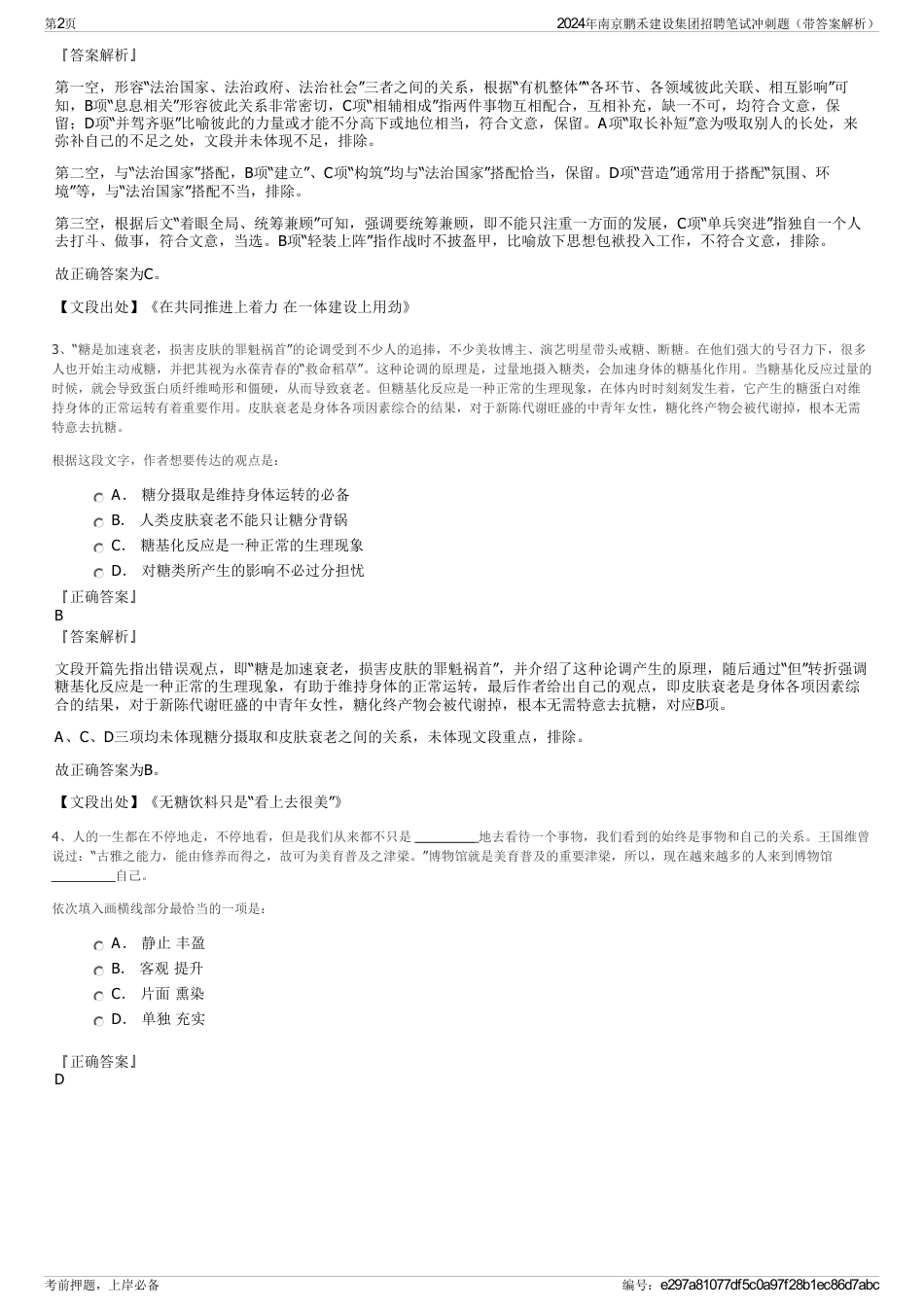 2024年南京鹏禾建设集团招聘笔试冲刺题（带答案解析）_第2页