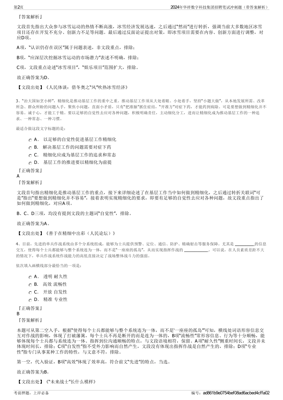 2024年华祥数字科技集团招聘笔试冲刺题（带答案解析）_第2页