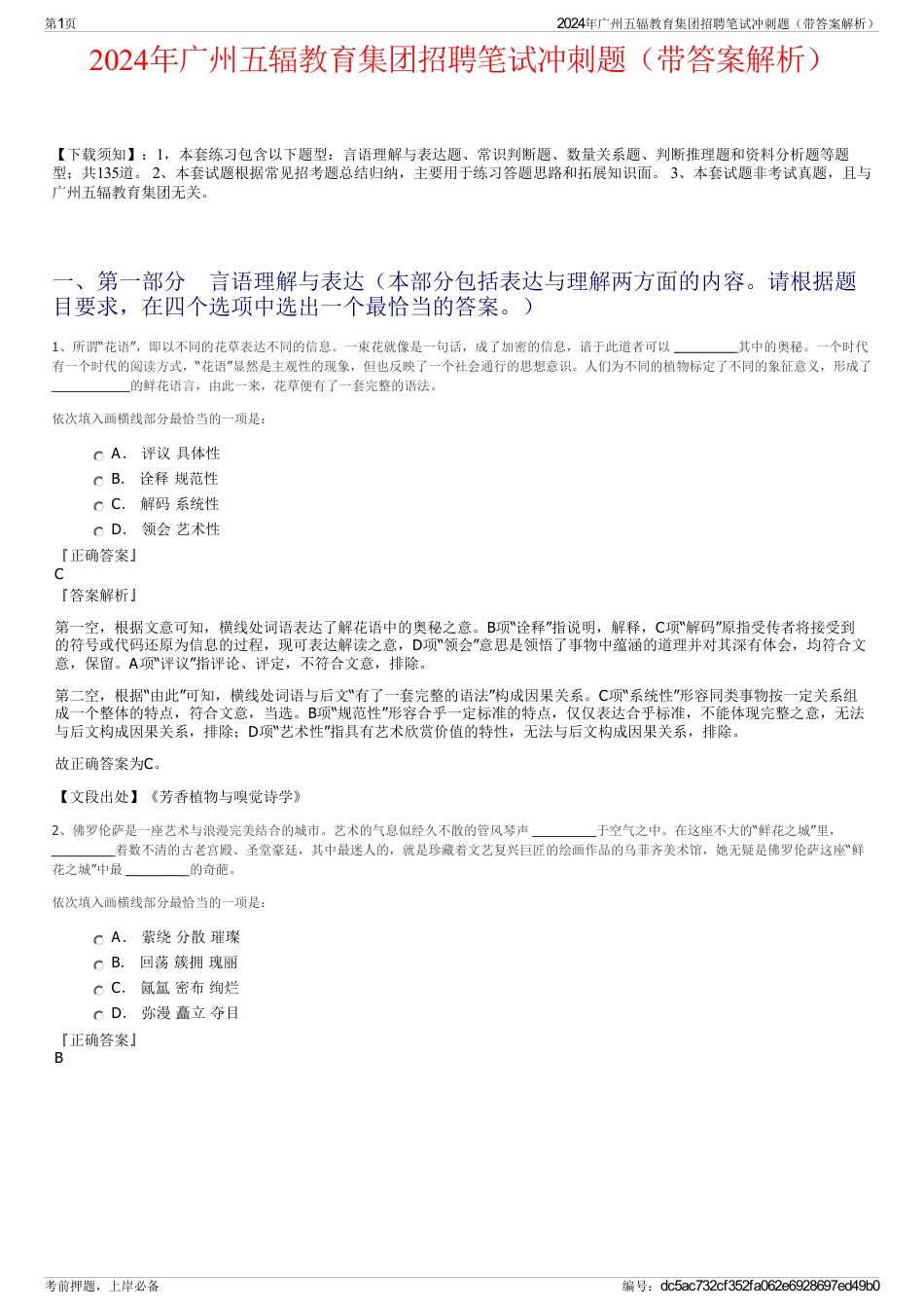 2024年广州五辐教育集团招聘笔试冲刺题（带答案解析）_第1页