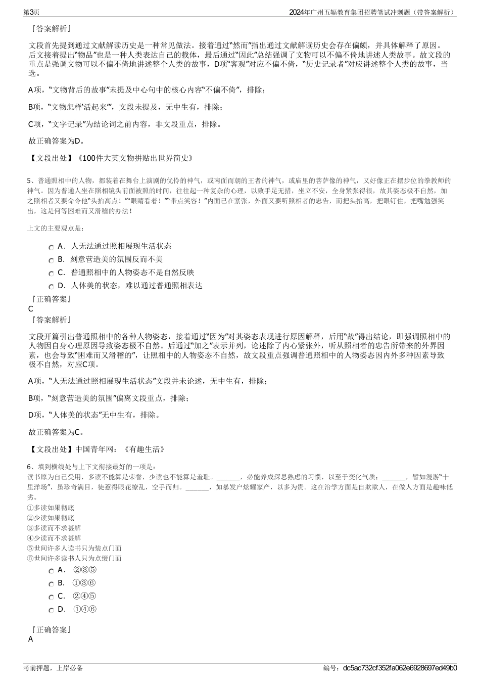 2024年广州五辐教育集团招聘笔试冲刺题（带答案解析）_第3页