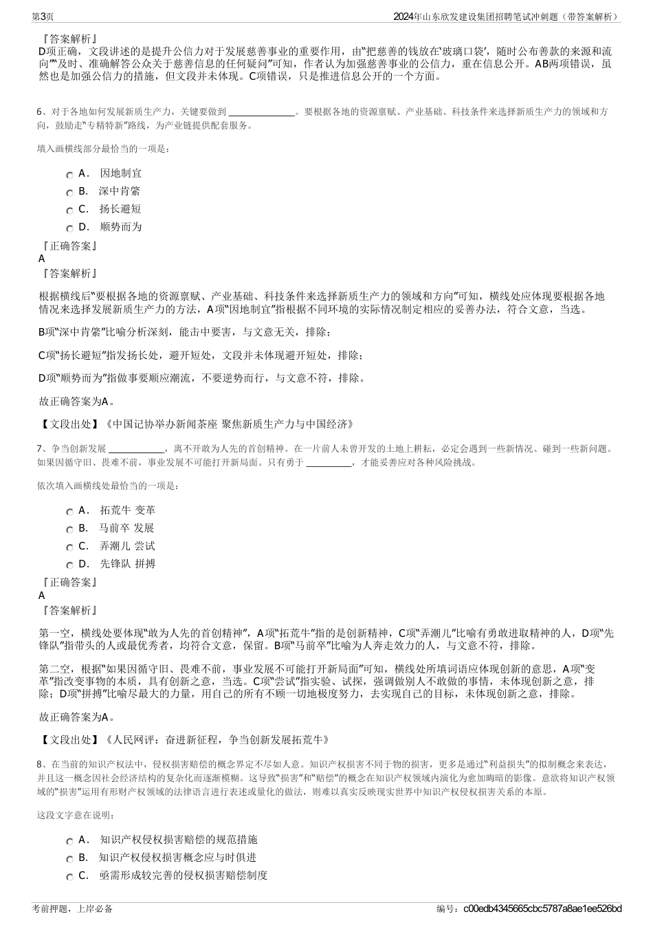 2024年山东欣发建设集团招聘笔试冲刺题（带答案解析）_第3页