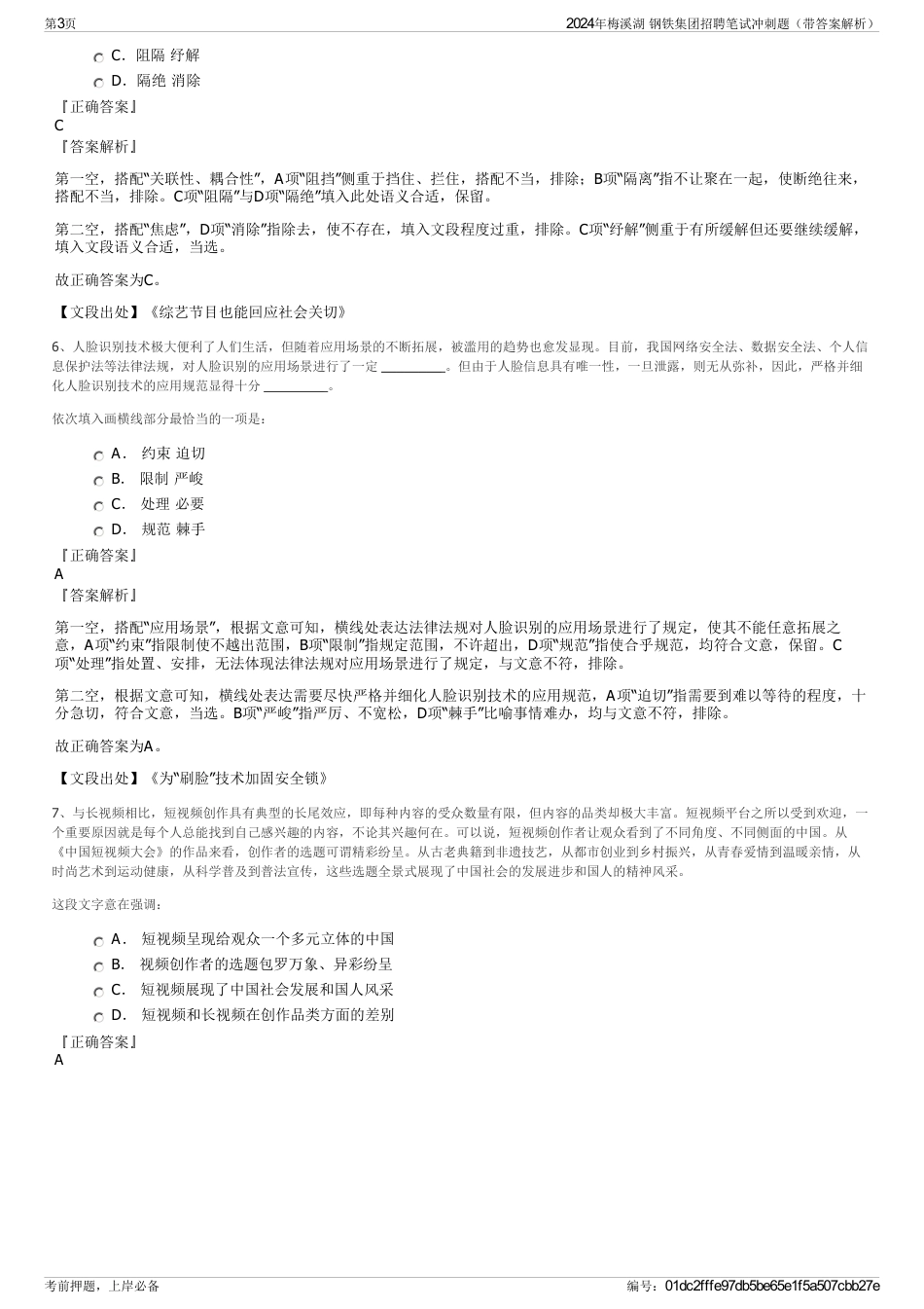 2024年梅溪湖 钢铁集团招聘笔试冲刺题（带答案解析）_第3页