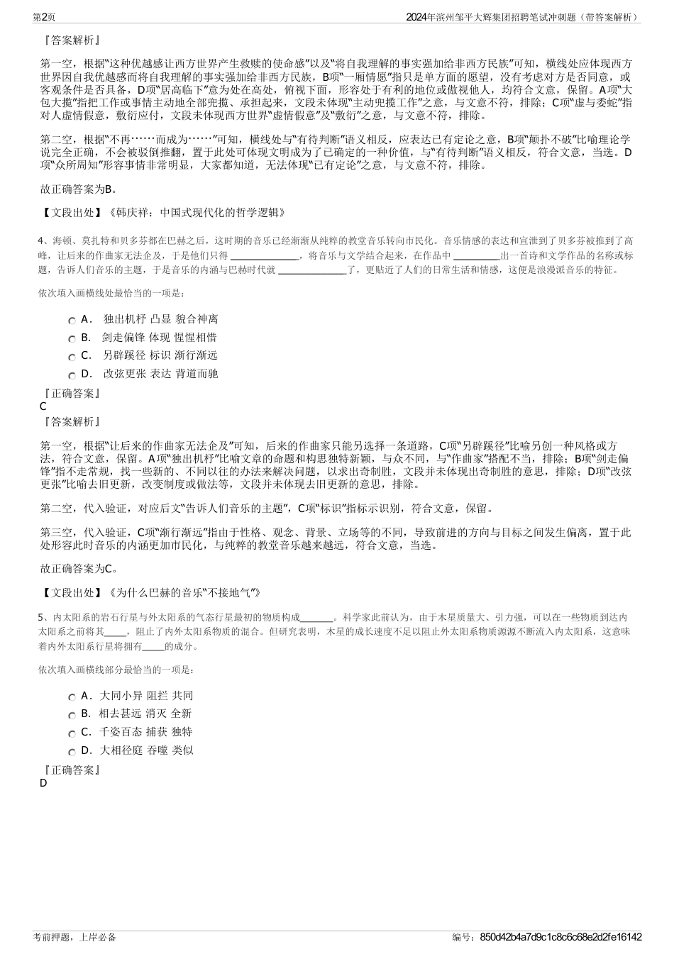 2024年滨州邹平大辉集团招聘笔试冲刺题（带答案解析）_第2页