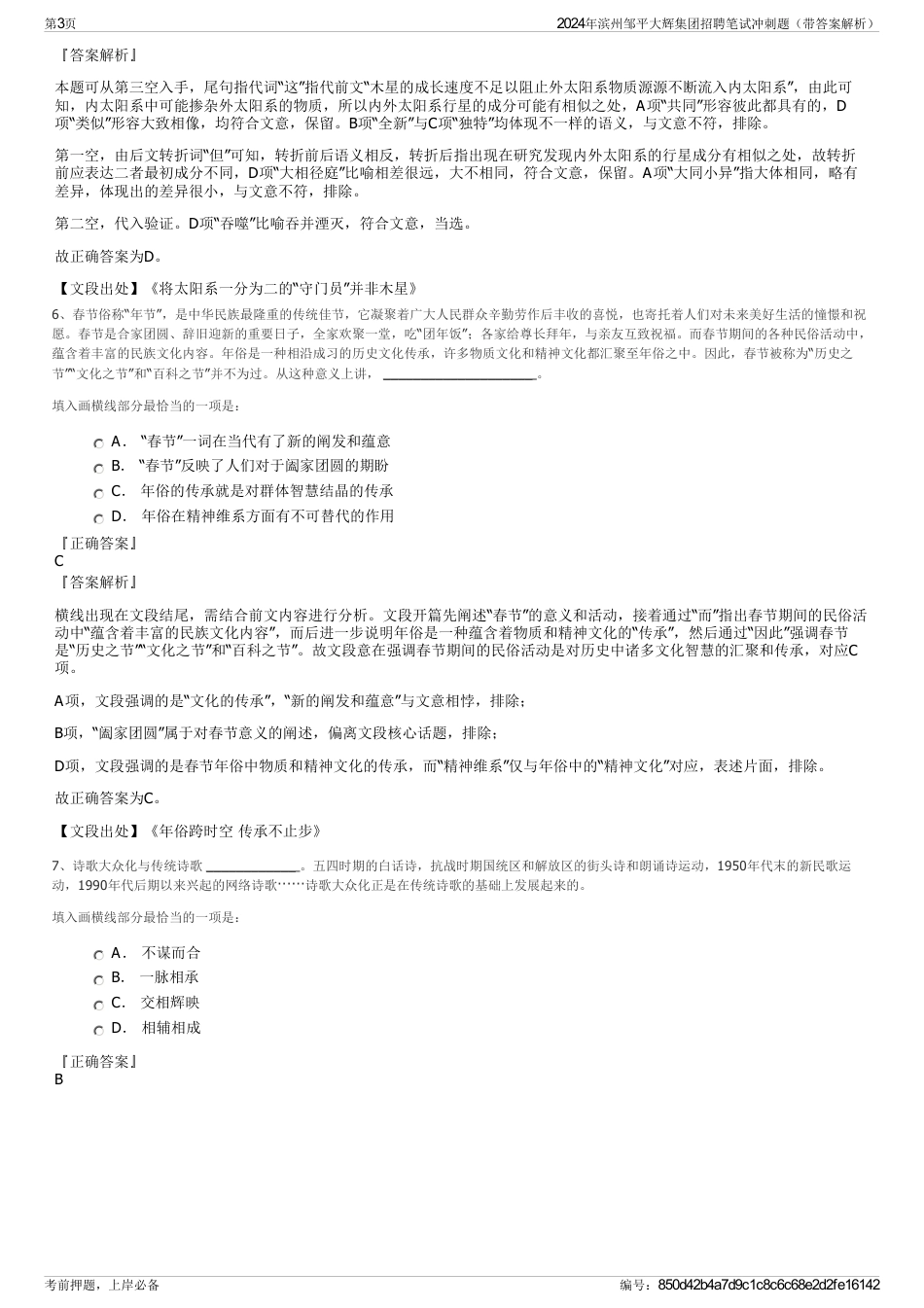 2024年滨州邹平大辉集团招聘笔试冲刺题（带答案解析）_第3页