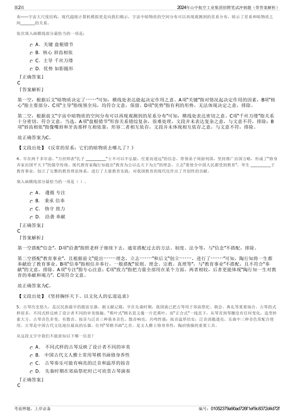 2024年山中航空工业集团招聘笔试冲刺题（带答案解析）_第2页