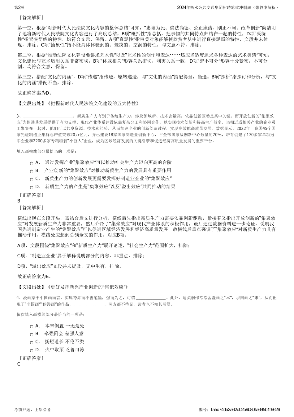 2024年衡水公共交通集团招聘笔试冲刺题（带答案解析）_第2页