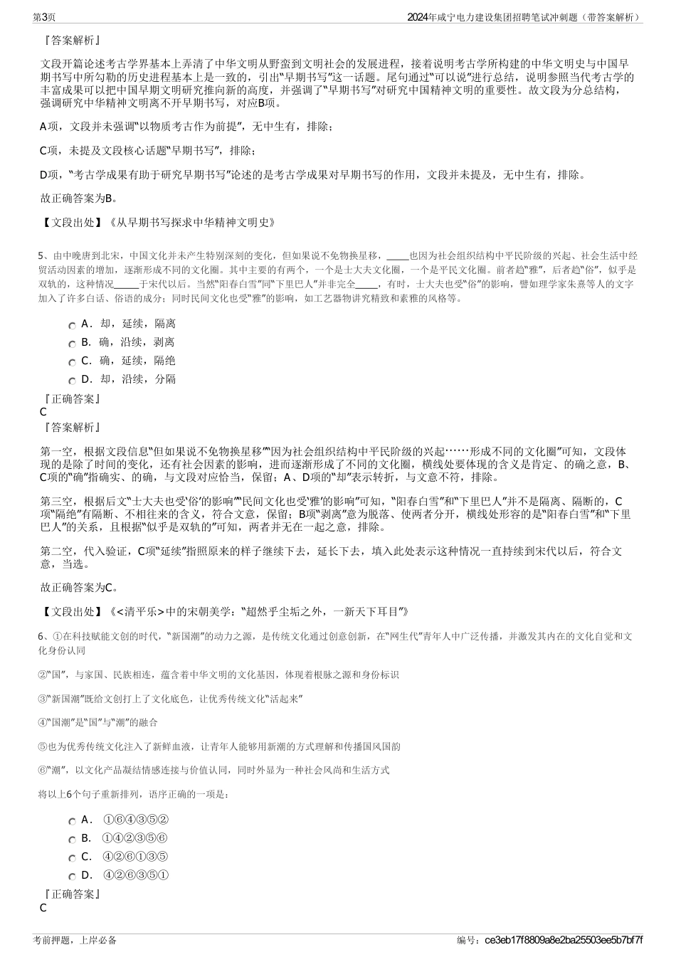 2024年咸宁电力建设集团招聘笔试冲刺题（带答案解析）_第3页