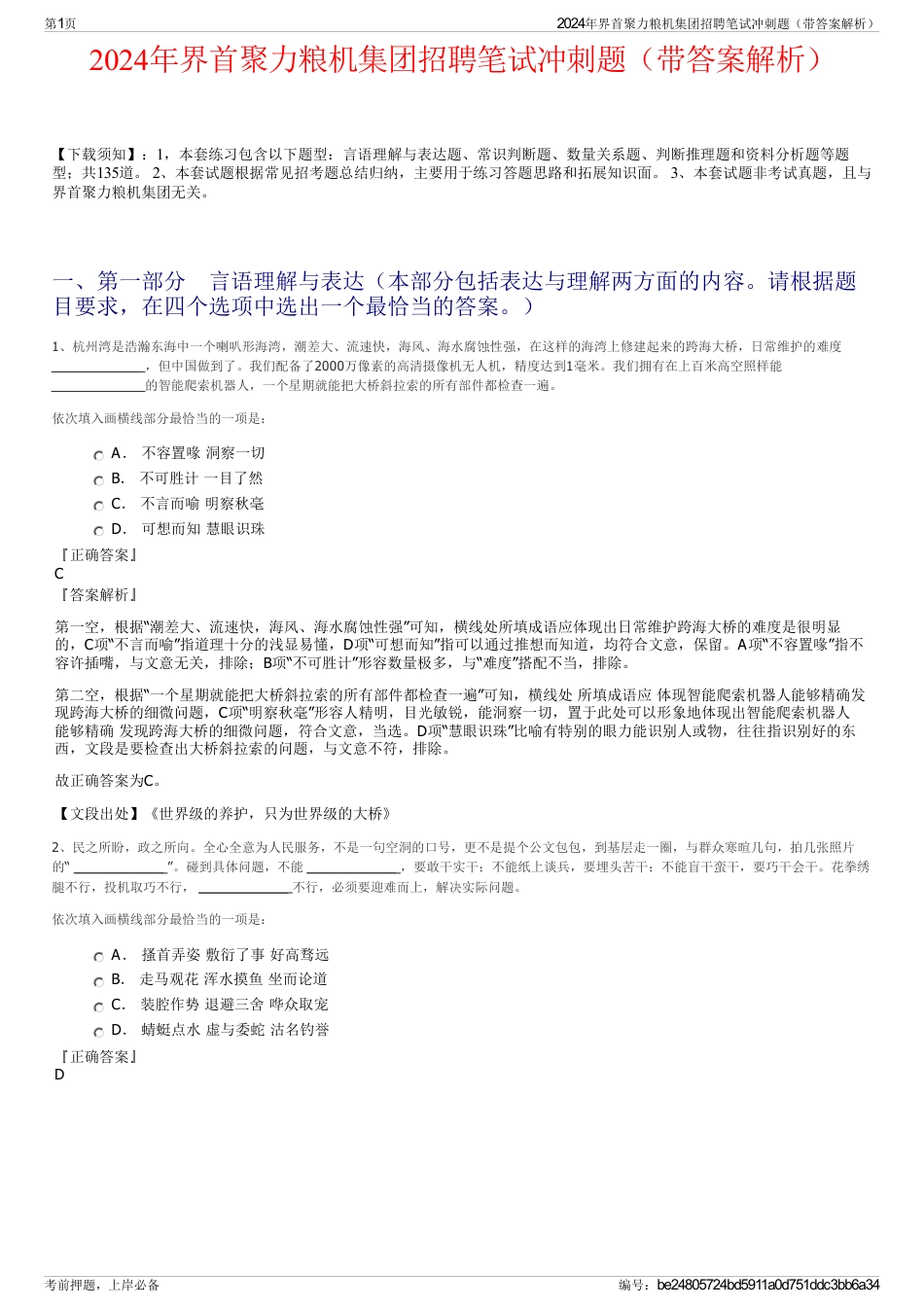 2024年界首聚力粮机集团招聘笔试冲刺题（带答案解析）_第1页