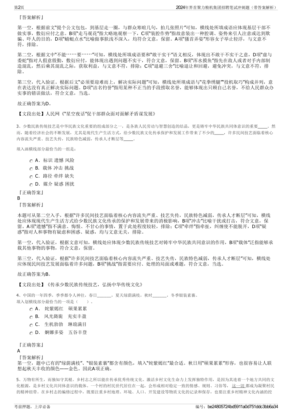 2024年界首聚力粮机集团招聘笔试冲刺题（带答案解析）_第2页