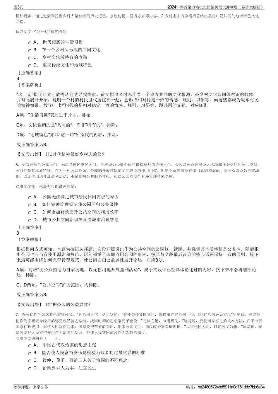 2024年界首聚力粮机集团招聘笔试冲刺题（带答案解析）_第3页