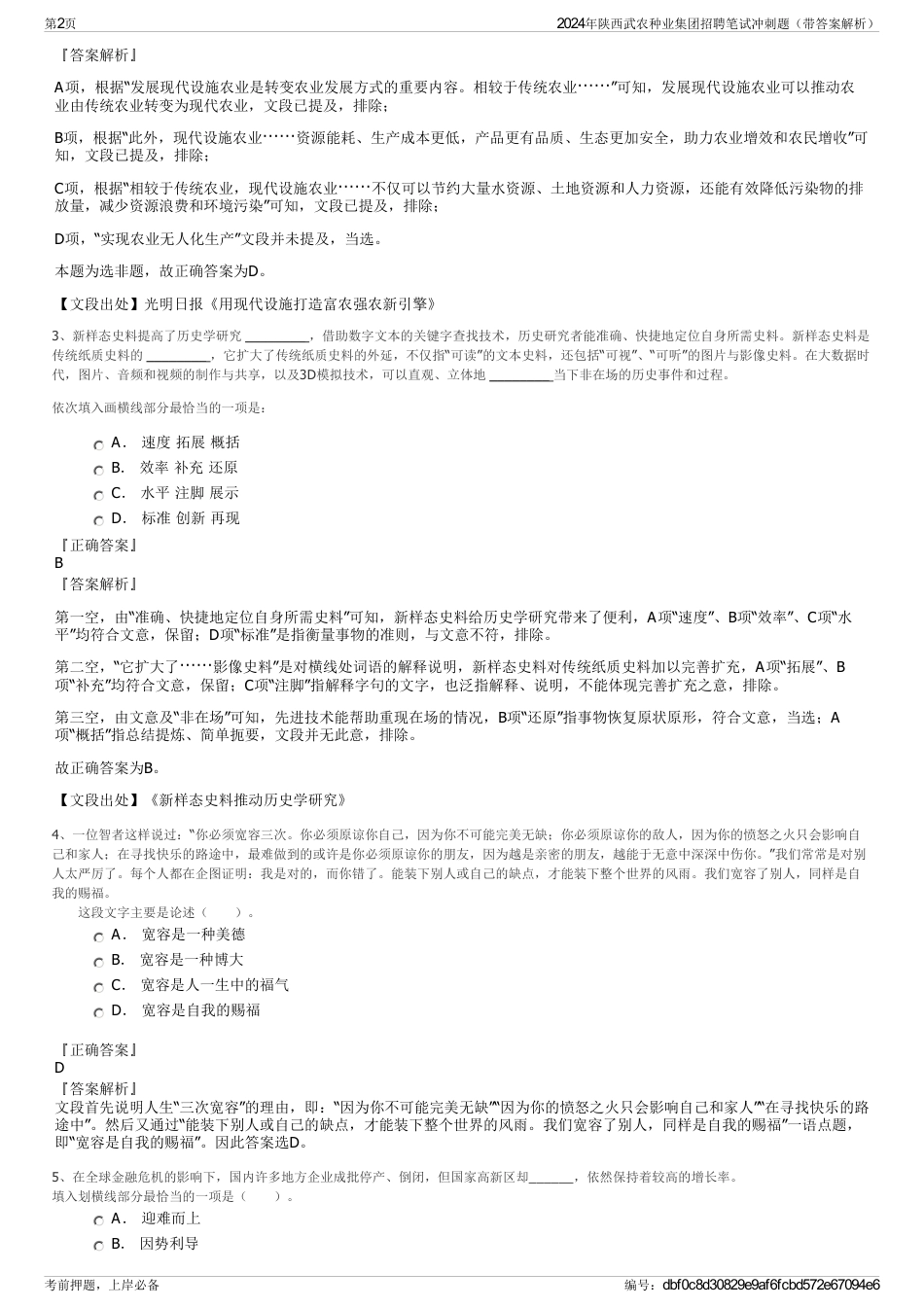 2024年陕西武农种业集团招聘笔试冲刺题（带答案解析）_第2页