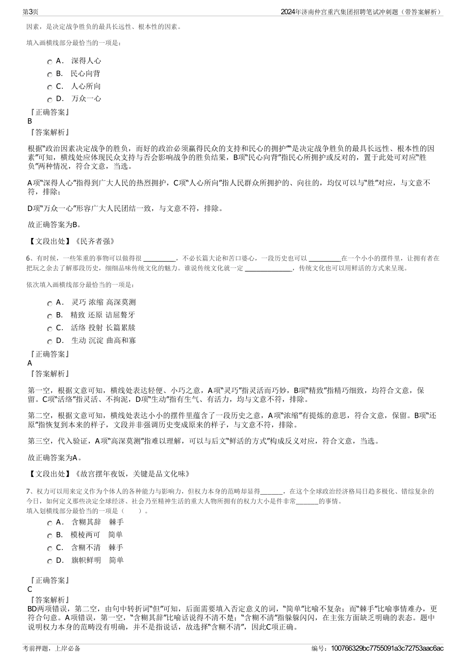 2024年济南仲宫重汽集团招聘笔试冲刺题（带答案解析）_第3页