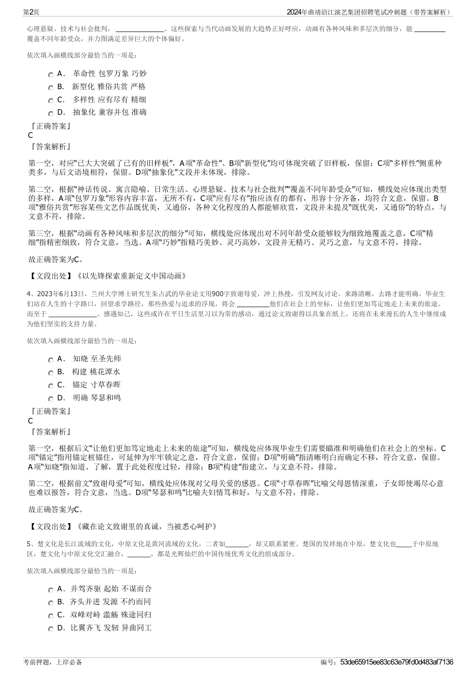 2024年曲靖沿江演艺集团招聘笔试冲刺题（带答案解析）_第2页