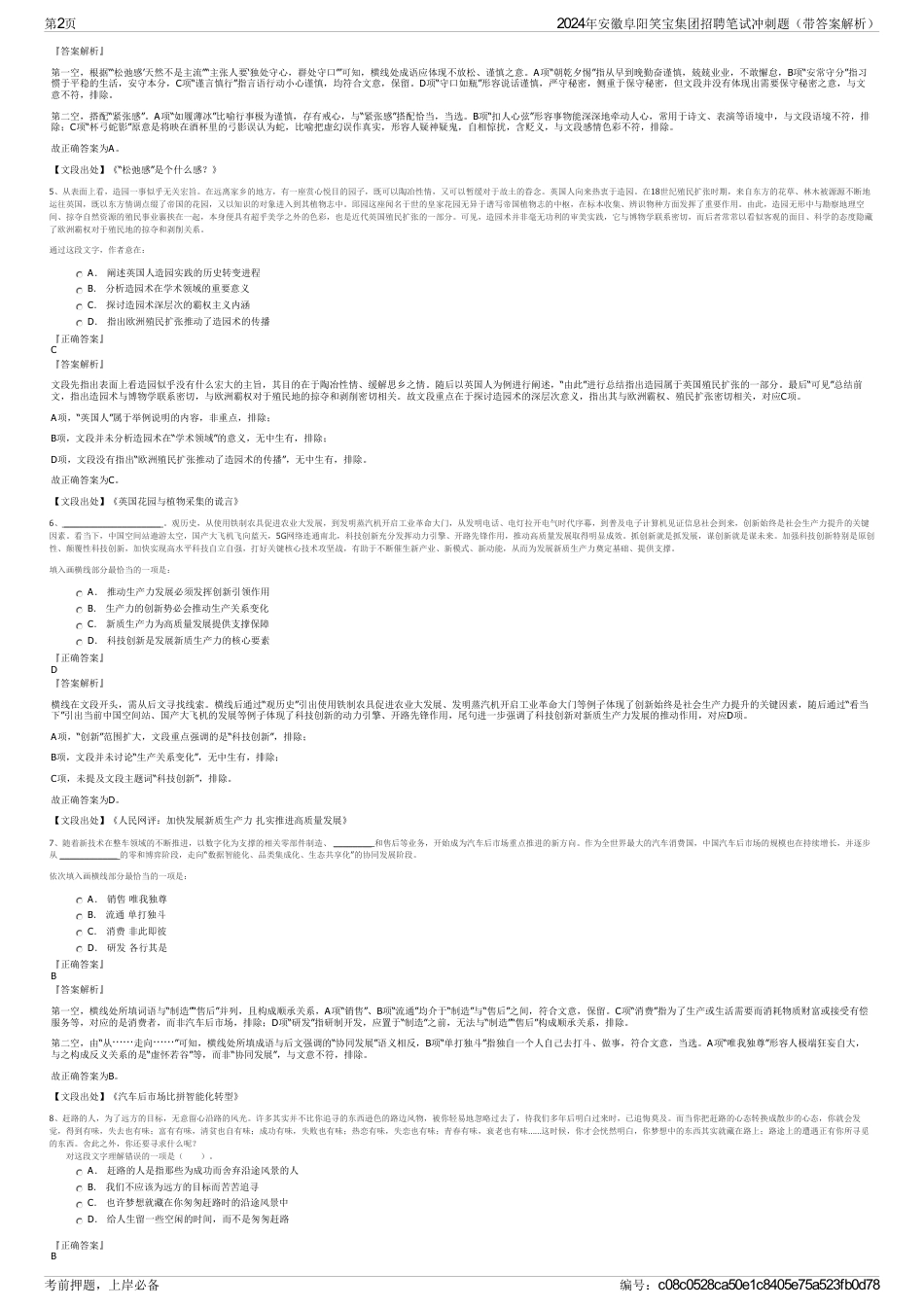 2024年安徽阜阳笑宝集团招聘笔试冲刺题（带答案解析）_第2页