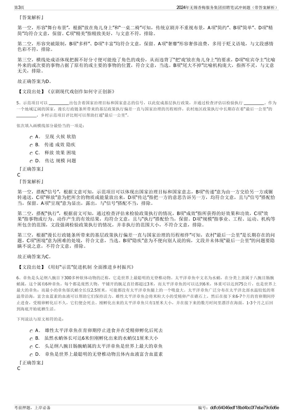 2024年无锡香梅服务集团招聘笔试冲刺题（带答案解析）_第3页