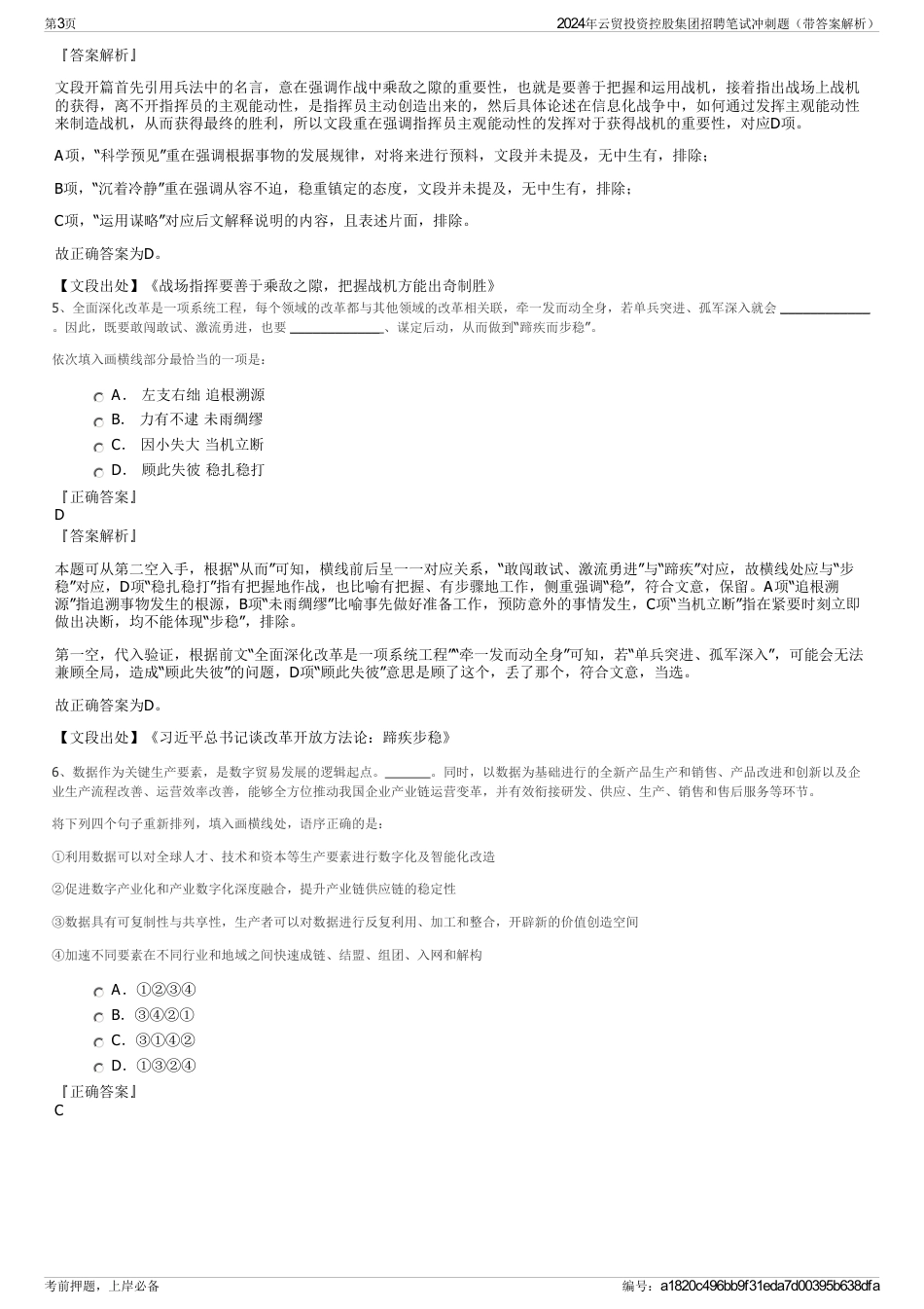 2024年云贸投资控股集团招聘笔试冲刺题（带答案解析）_第3页