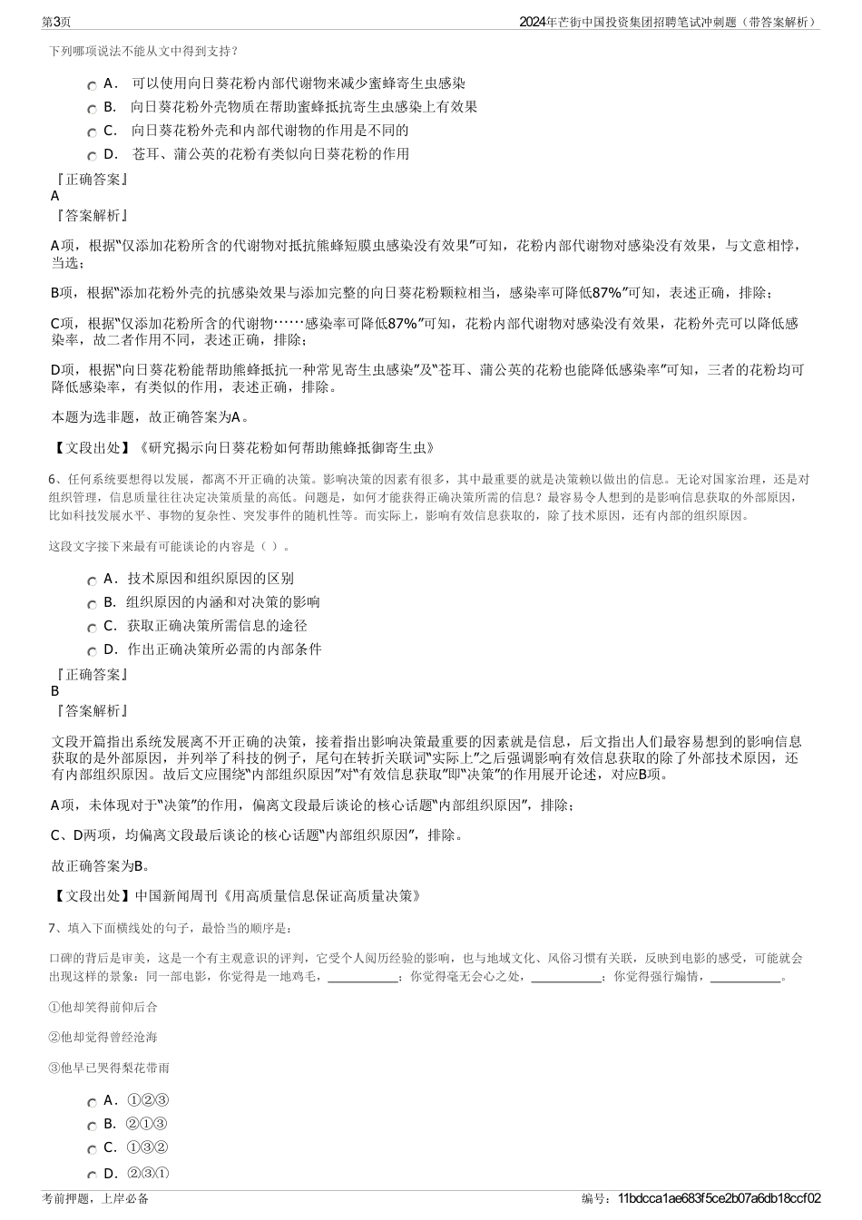 2024年芒街中国投资集团招聘笔试冲刺题（带答案解析）_第3页