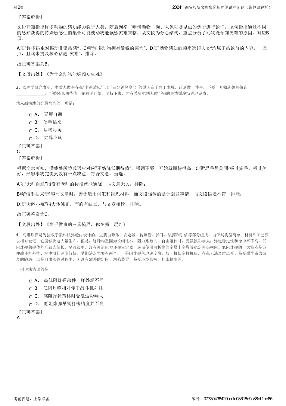 2024年西安投资文旅集团招聘笔试冲刺题（带答案解析）_第2页