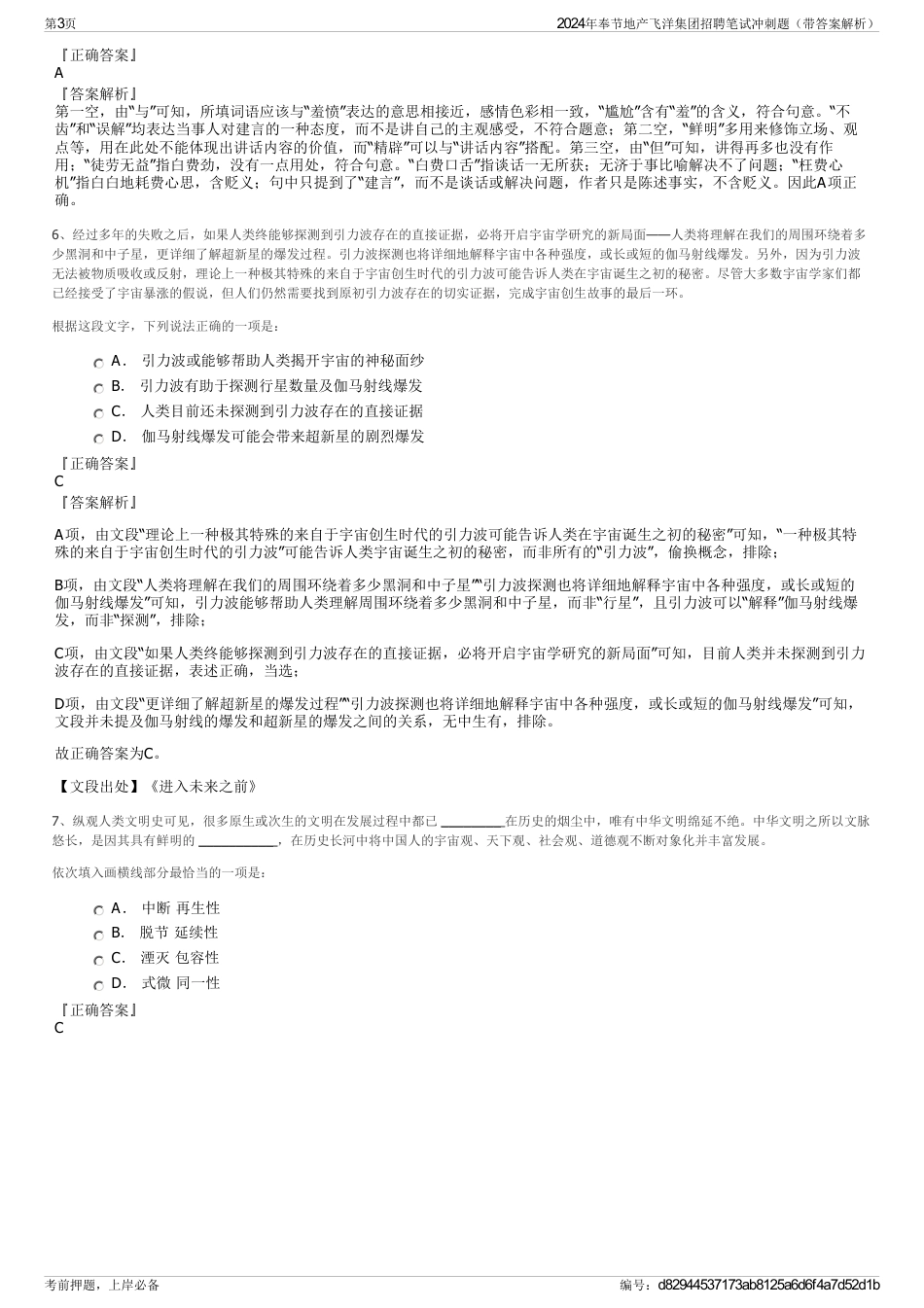 2024年奉节地产飞洋集团招聘笔试冲刺题（带答案解析）_第3页